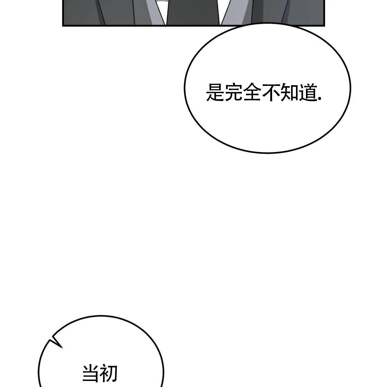 《我的主人》第117话 第12页