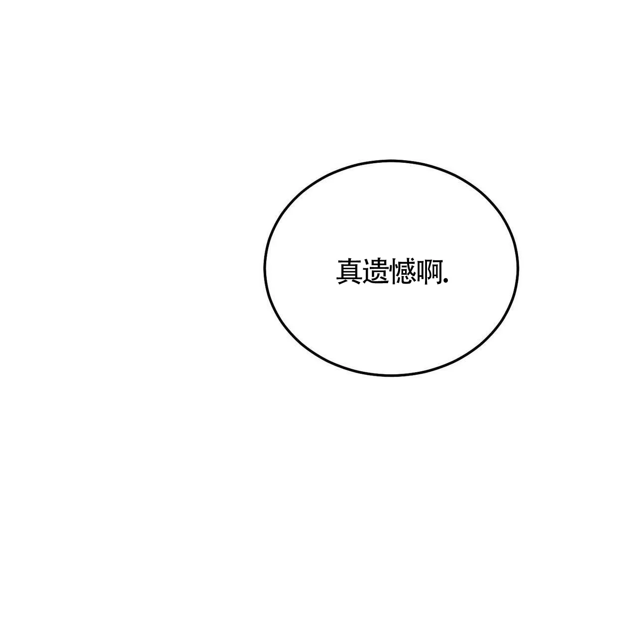 《我的主人》第117话 第62页