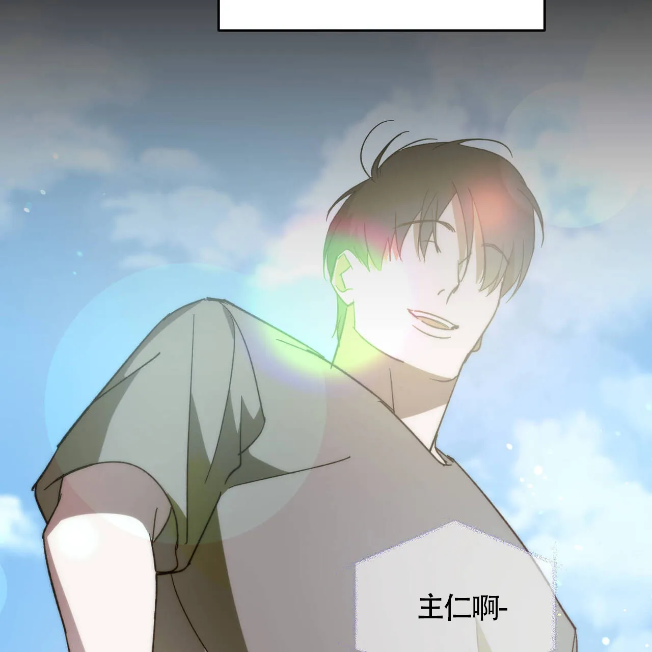 《我的主人》第117话 第28页