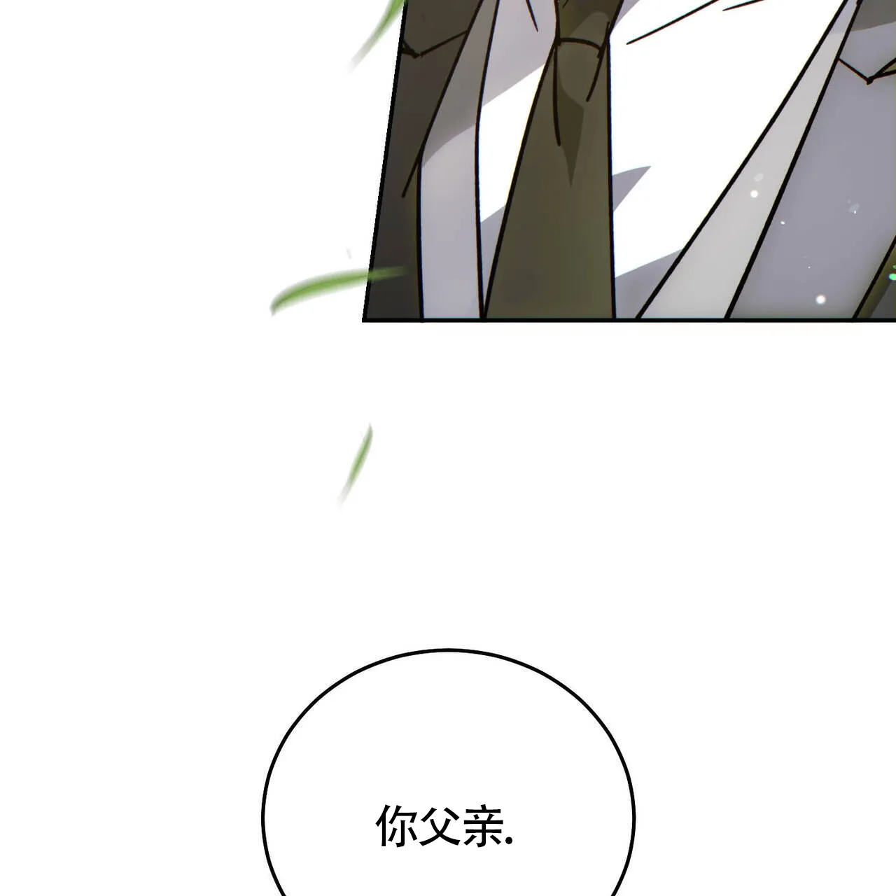 《我的主人》第117话 第4页