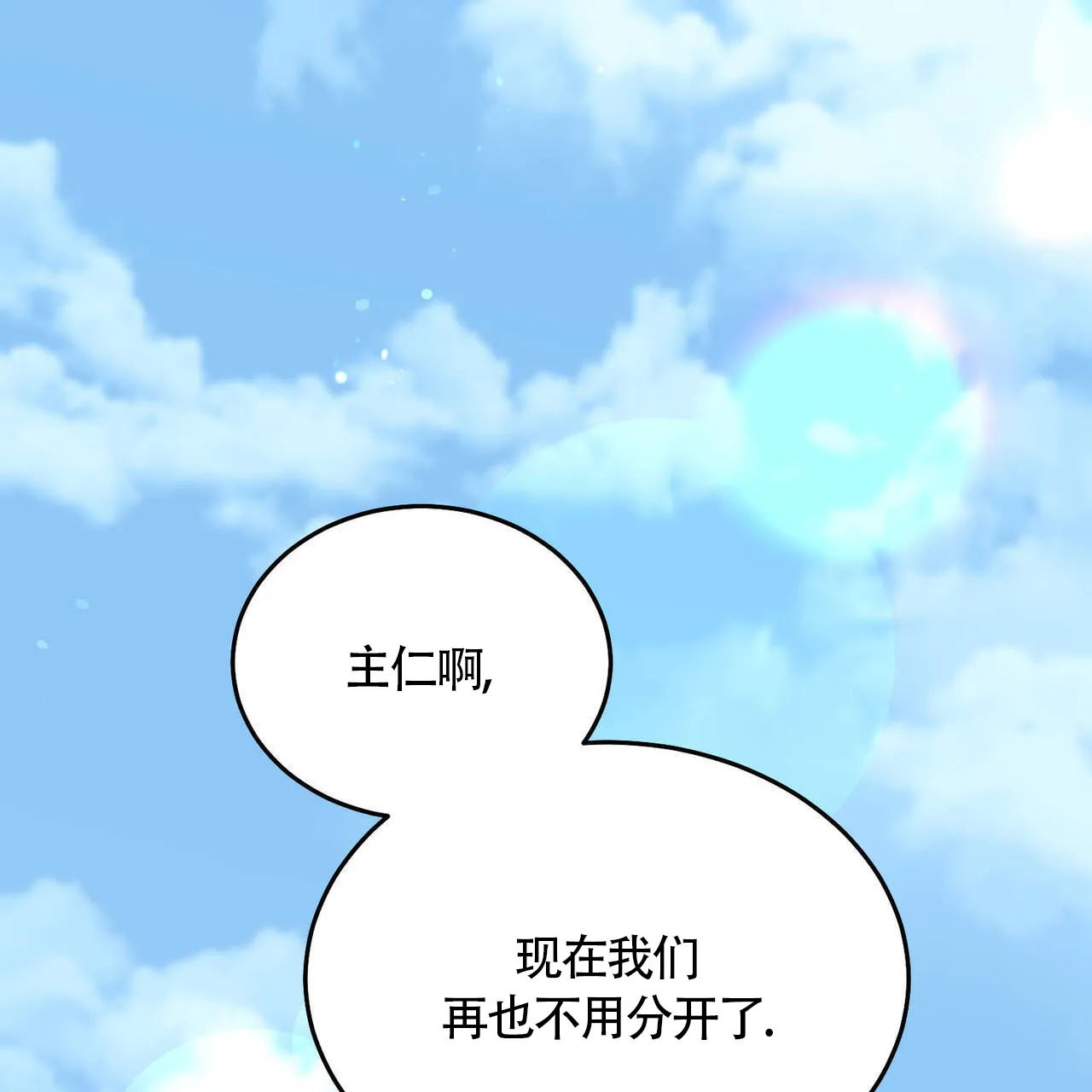 《我的主人》第117话 第43页