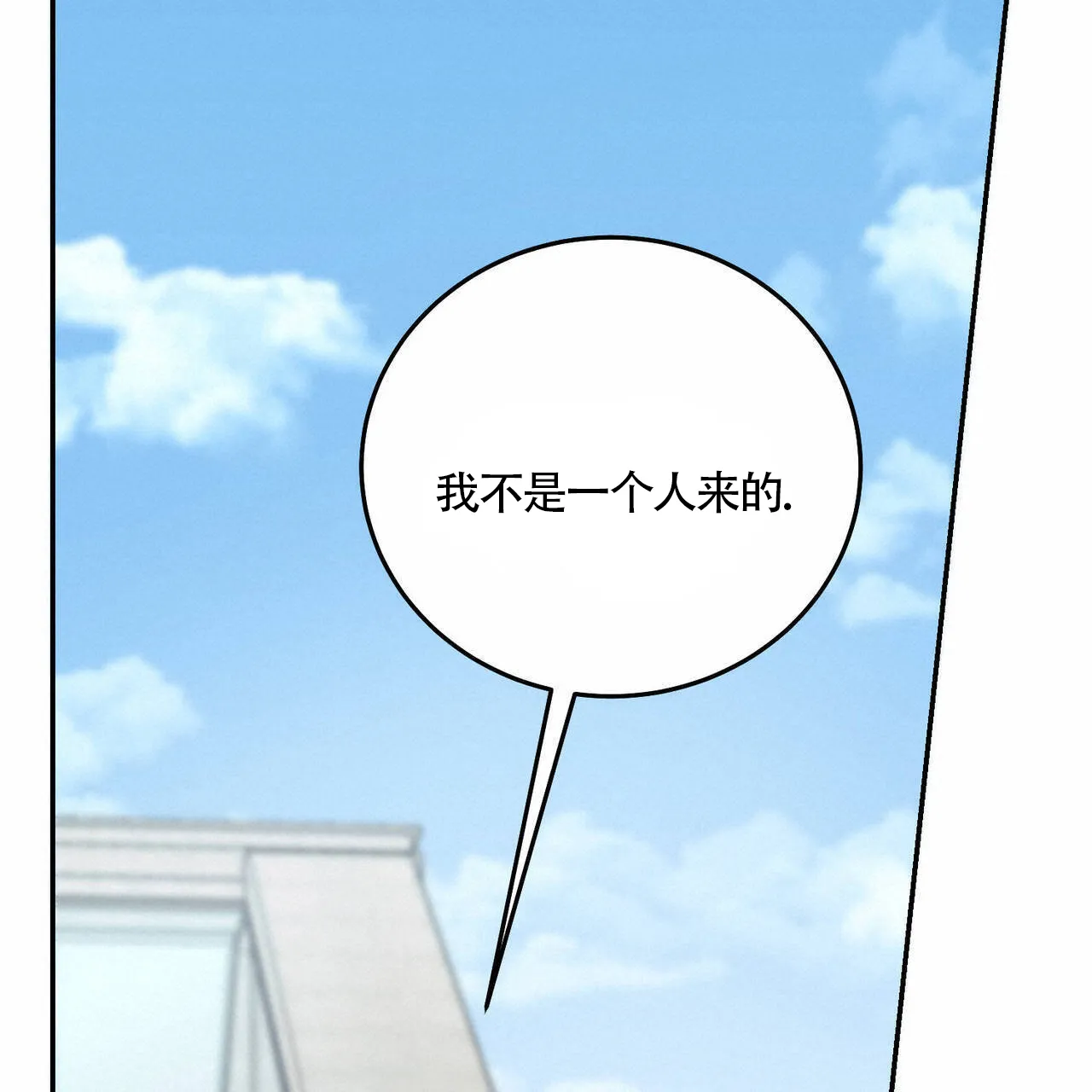 《我的主人》第117话 第19页