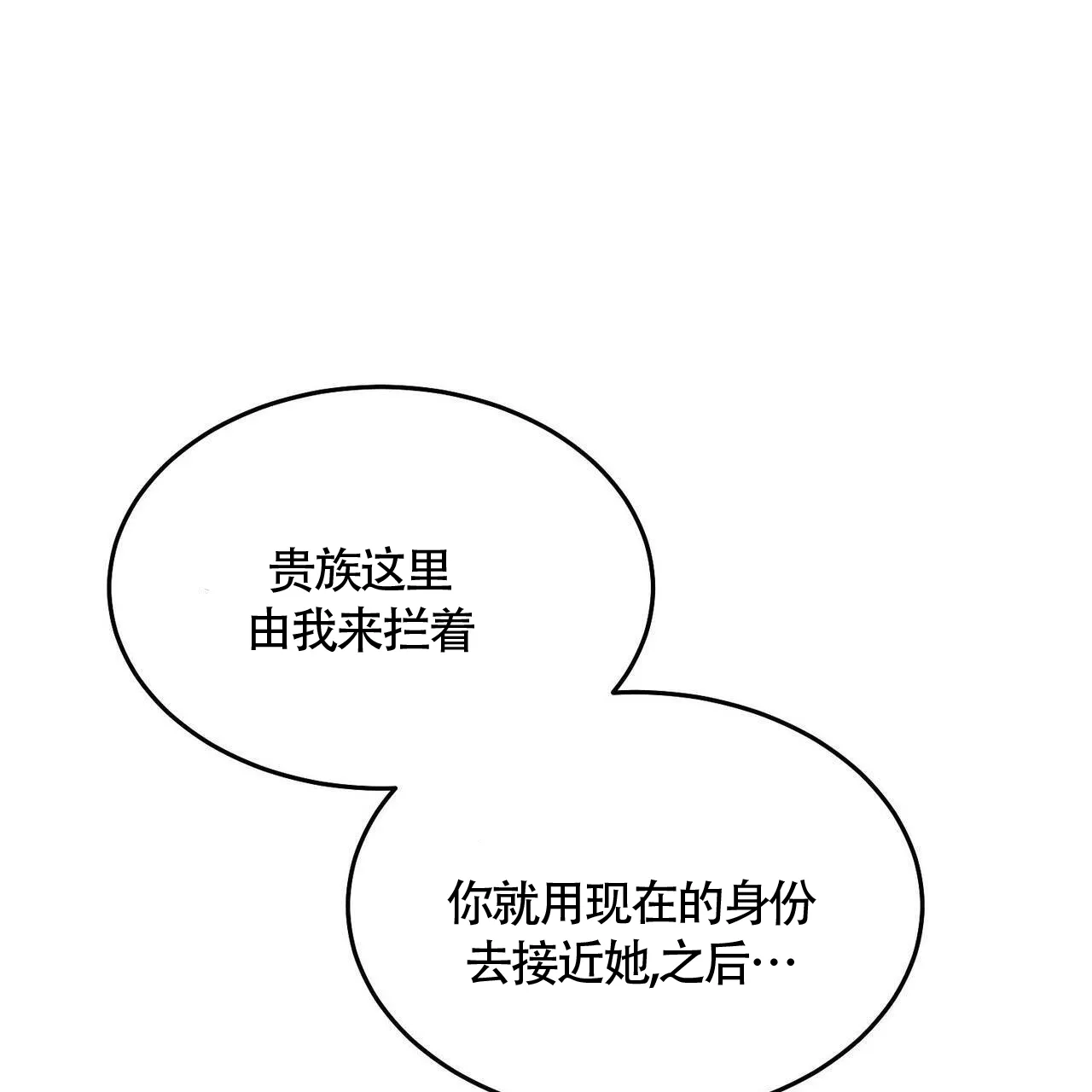 《我的主人》第117话 第50页