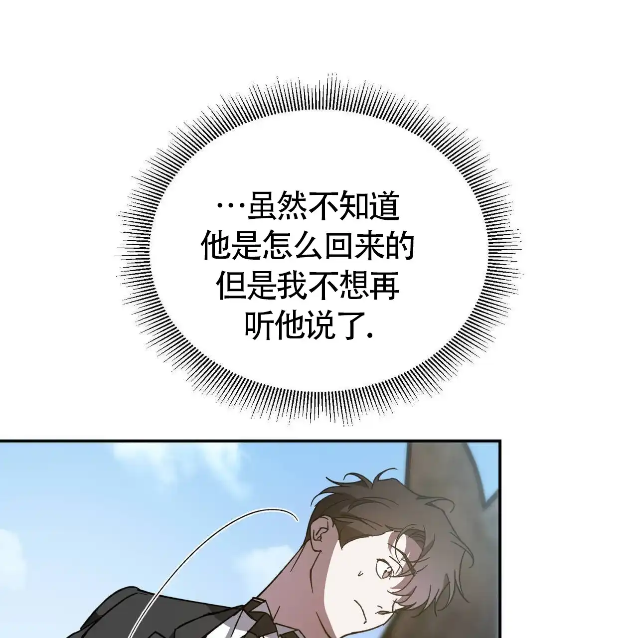 《我的主人》第117话 第15页