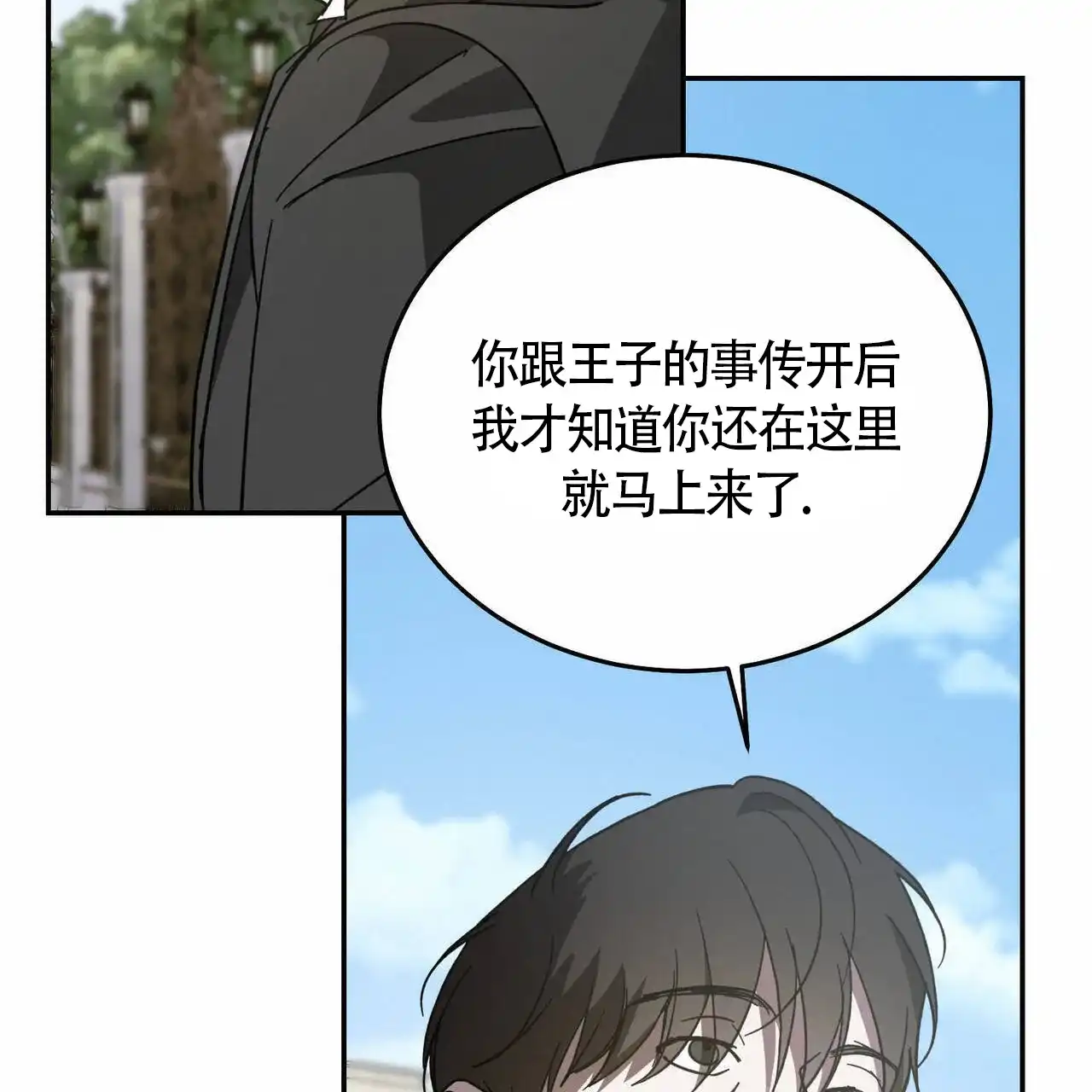 《我的主人》第117话 第39页