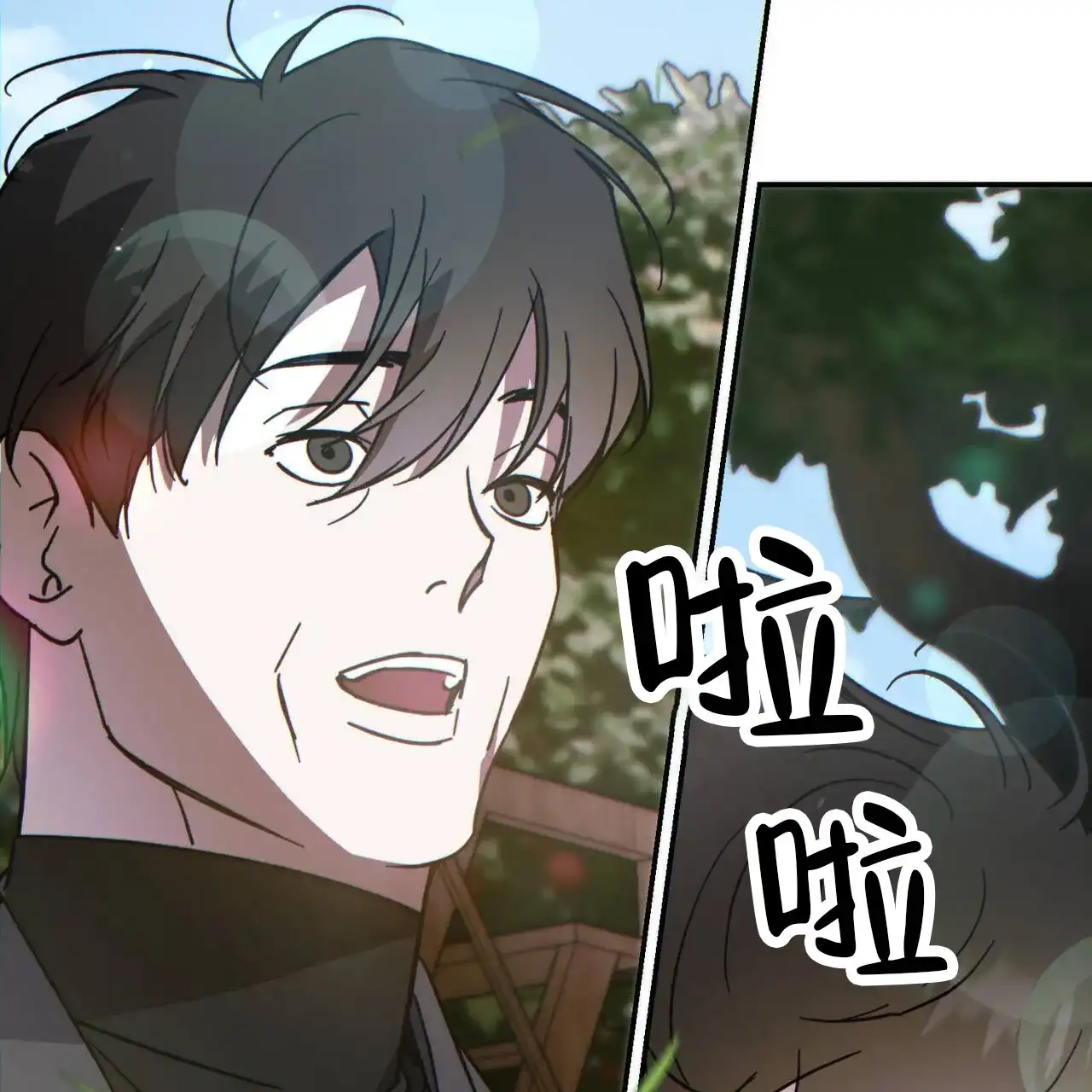 《我的主人》第117话 第2页