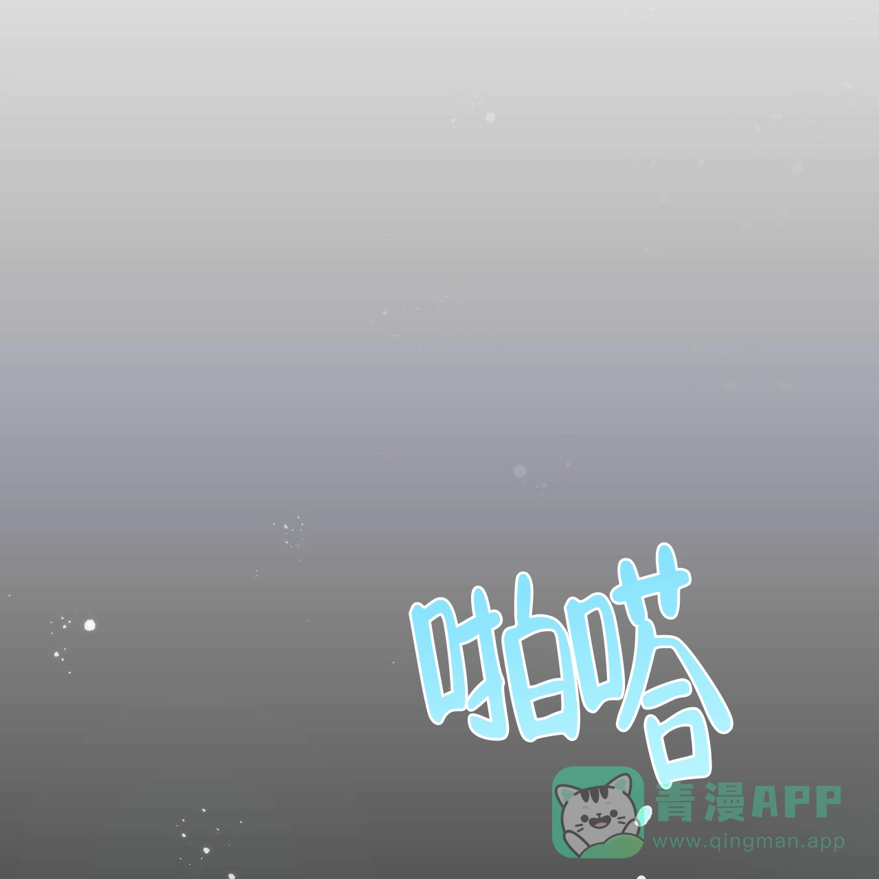 《我的主人》第118话 第11页