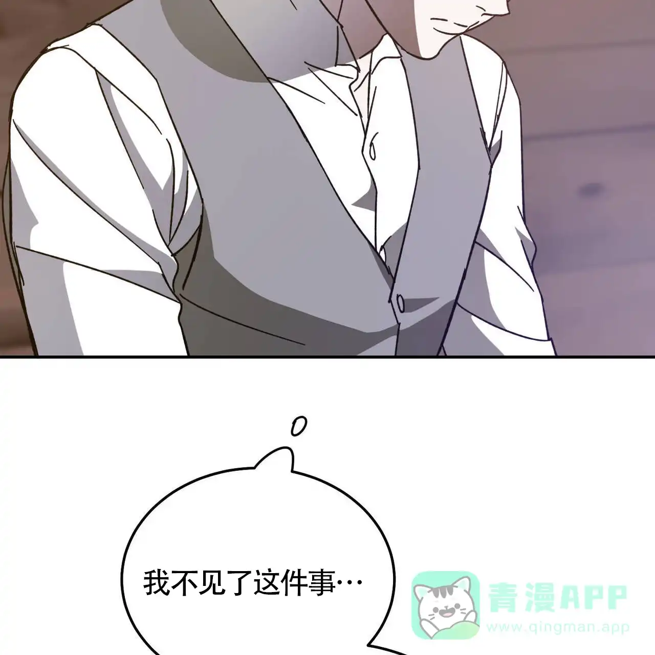 《我的主人》第118话 第21页