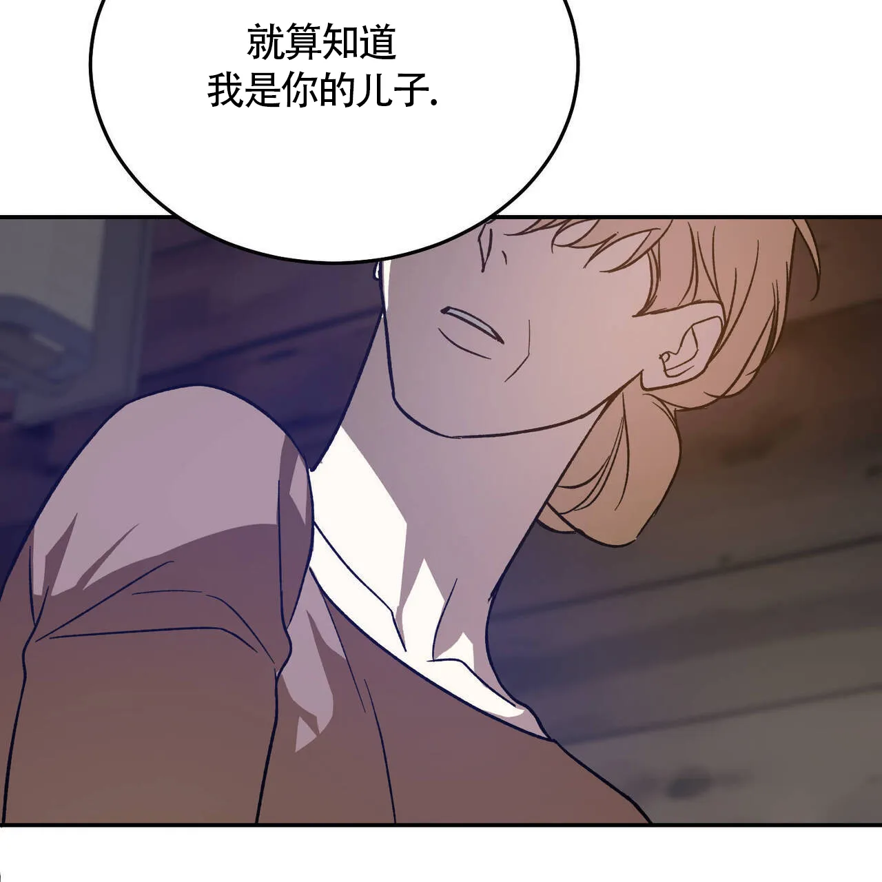 《我的主人》第118话 第64页