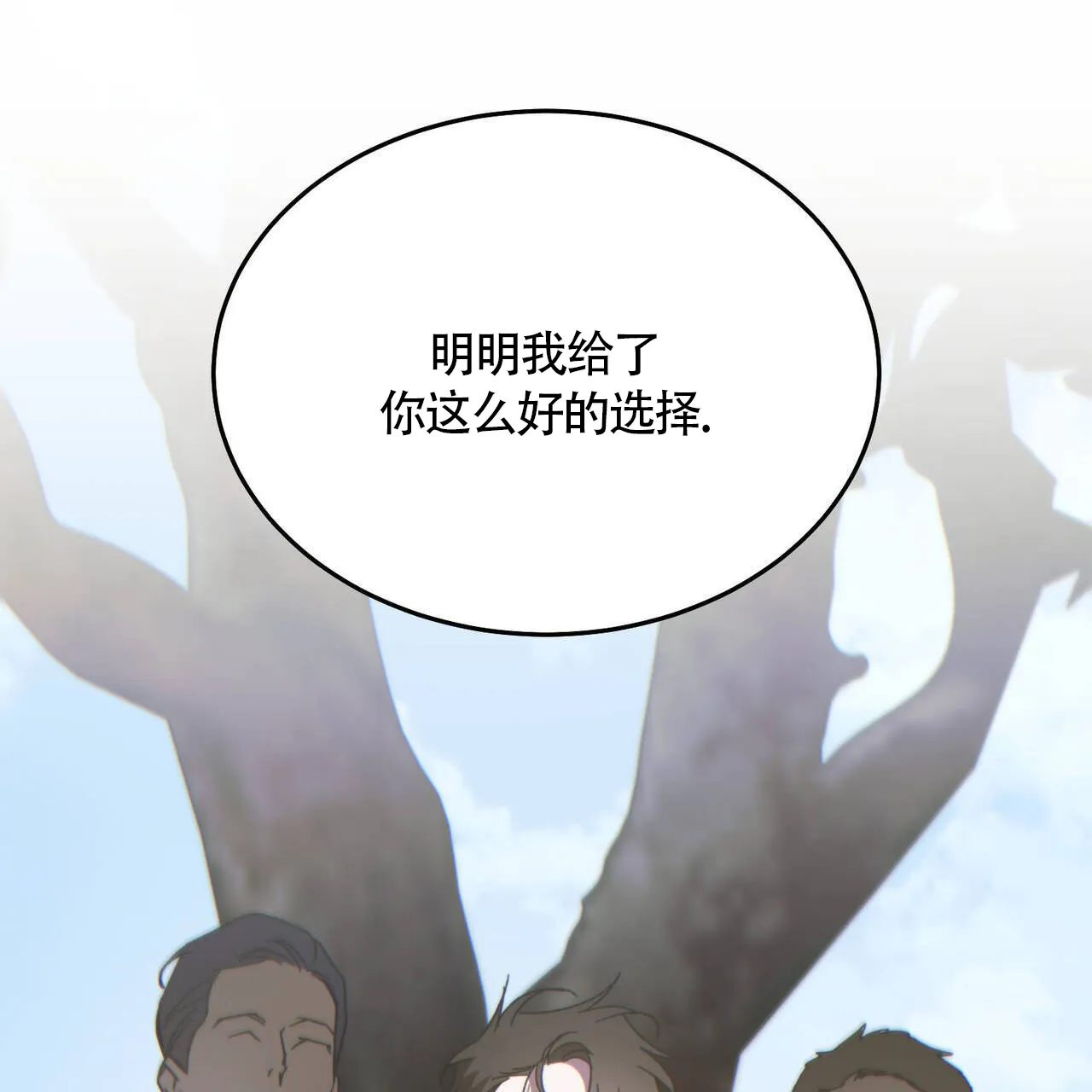 《我的主人》第118话 第2页
