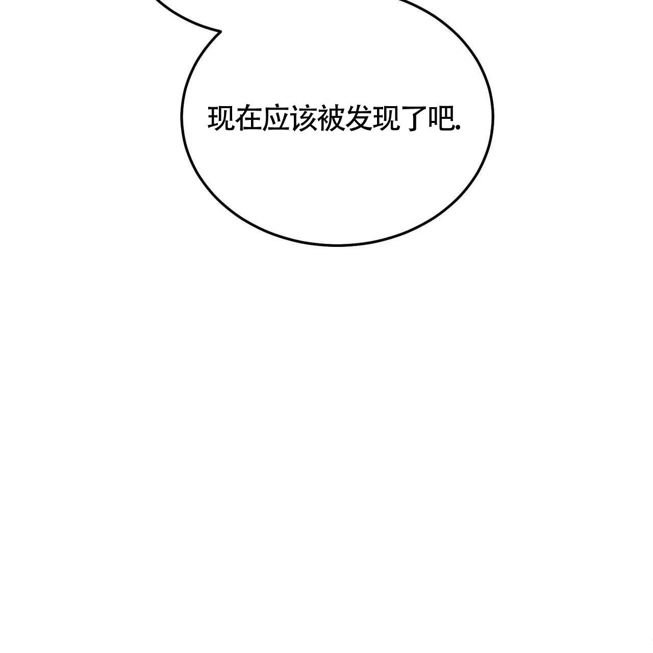 《我的主人》第118话 第22页