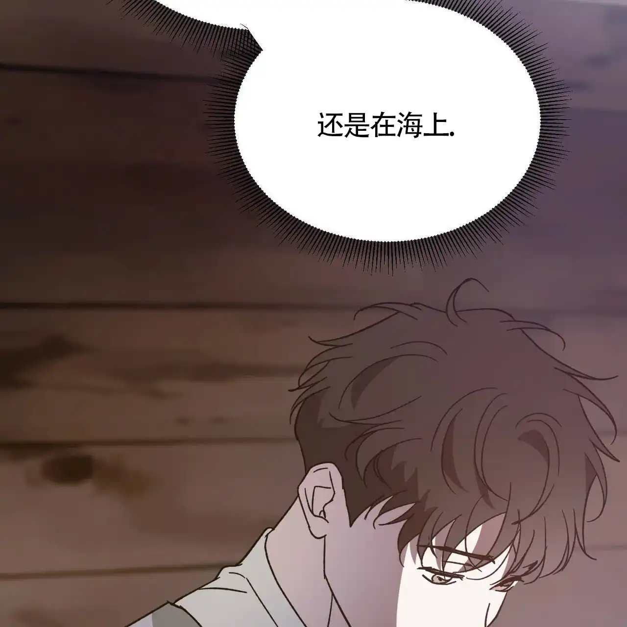 《我的主人》第118话 第20页
