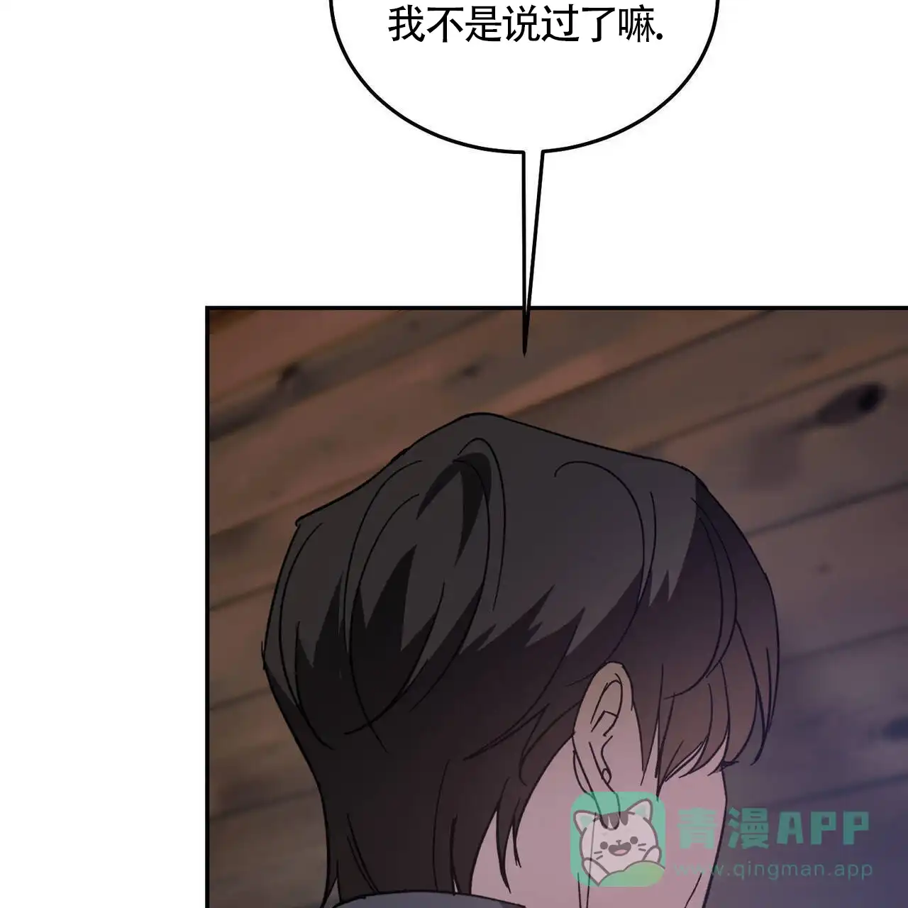 《我的主人》第118话 第41页