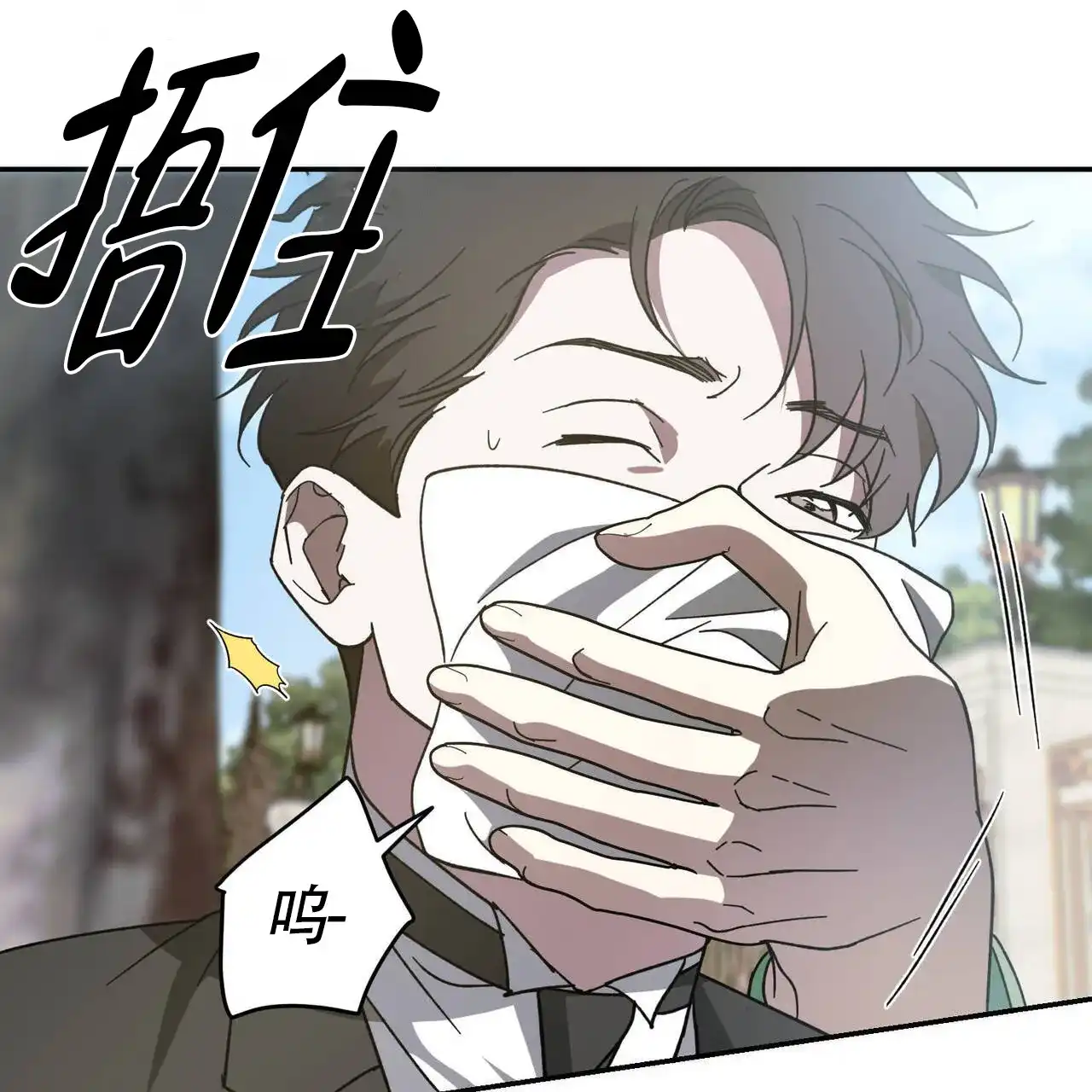 《我的主人》第118话 第5页