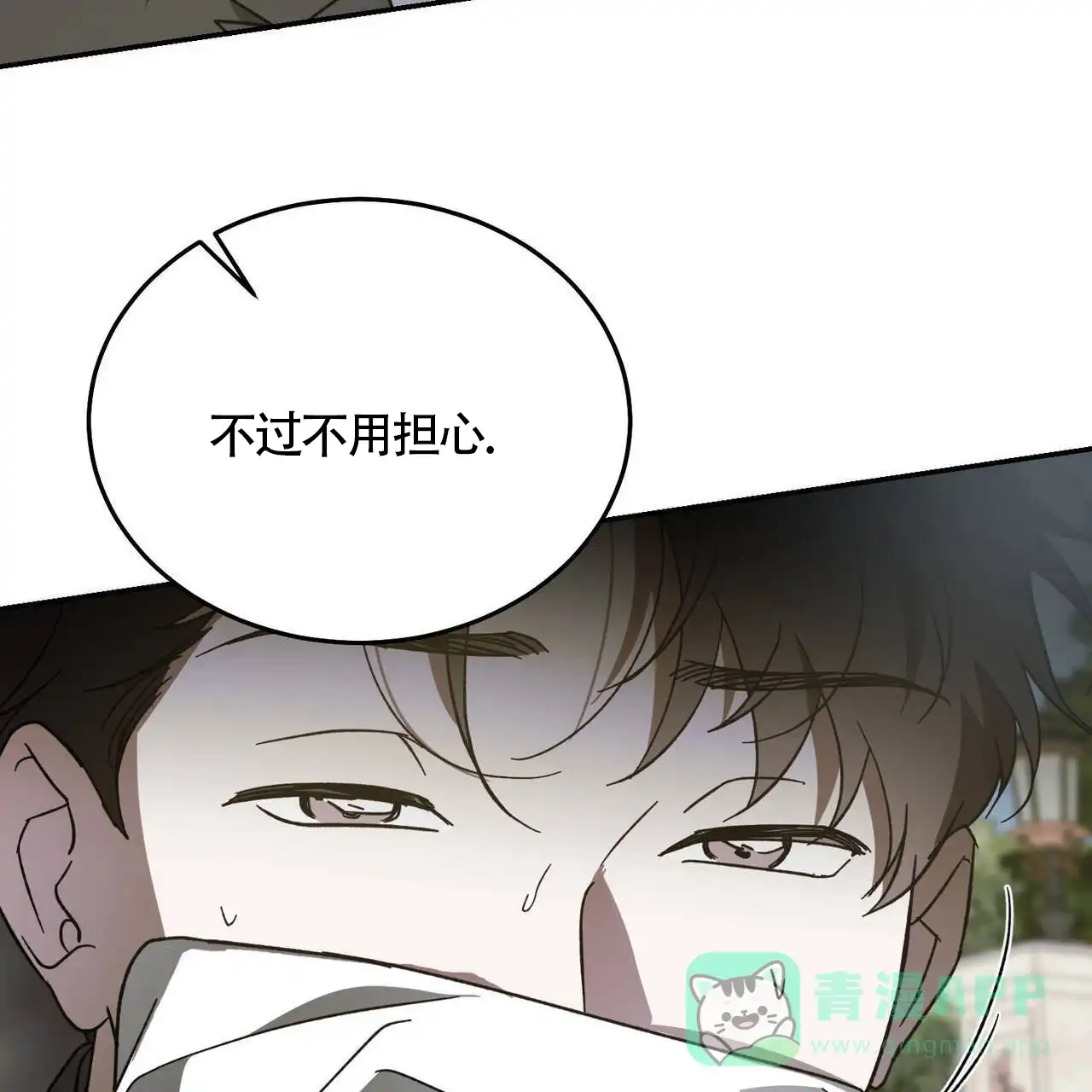 《我的主人》第118话 第6页