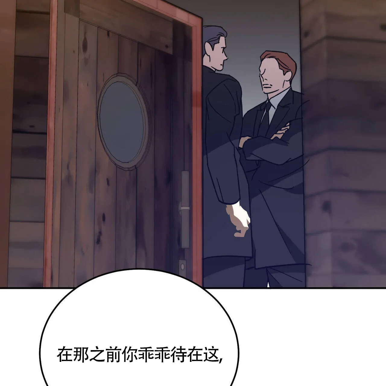 《我的主人》第118话 第48页