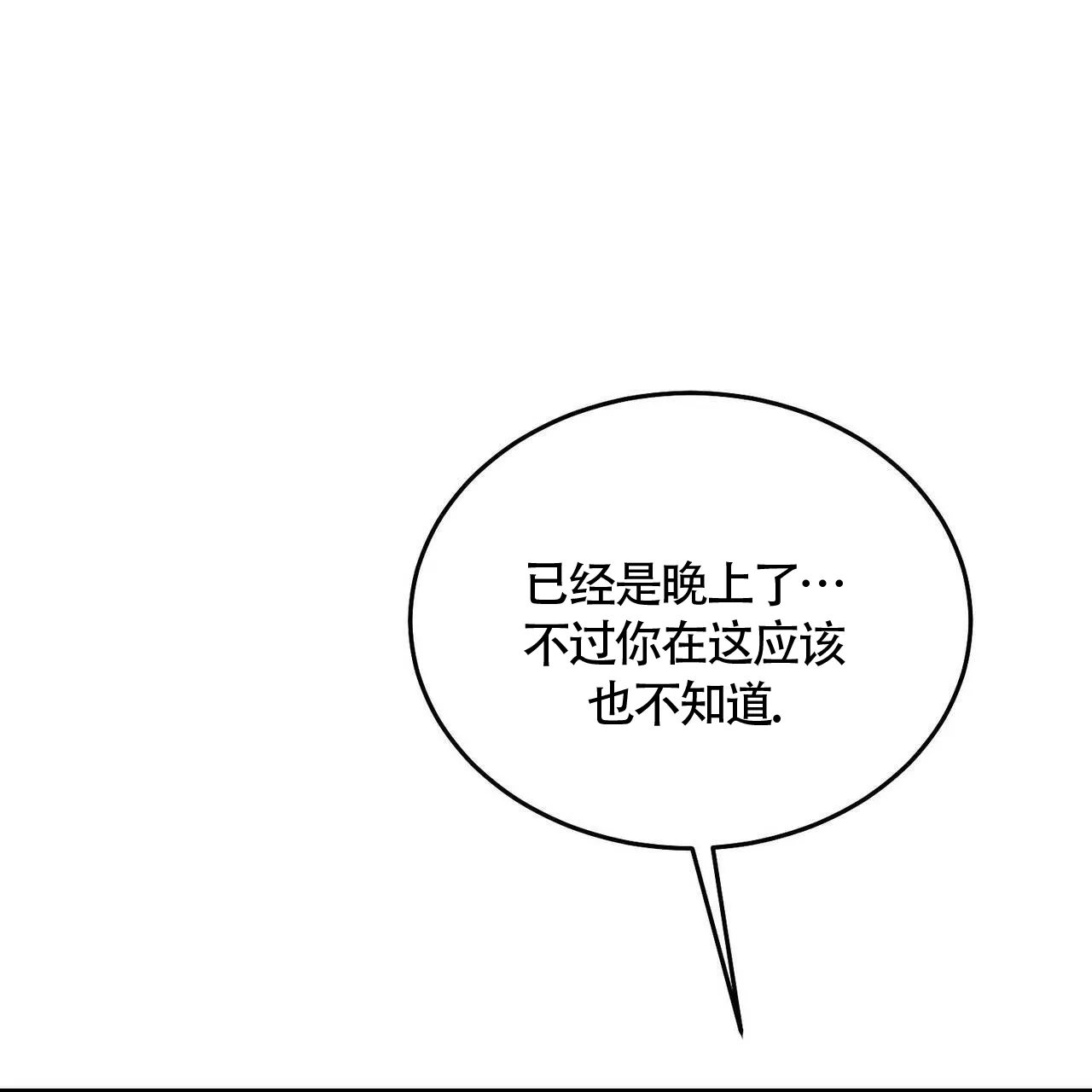 《我的主人》第118话 第35页