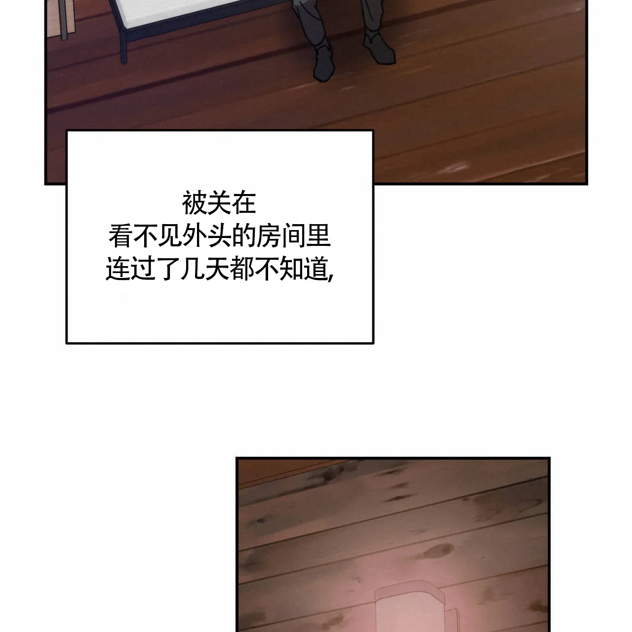 《我的主人》第118话 第17页
