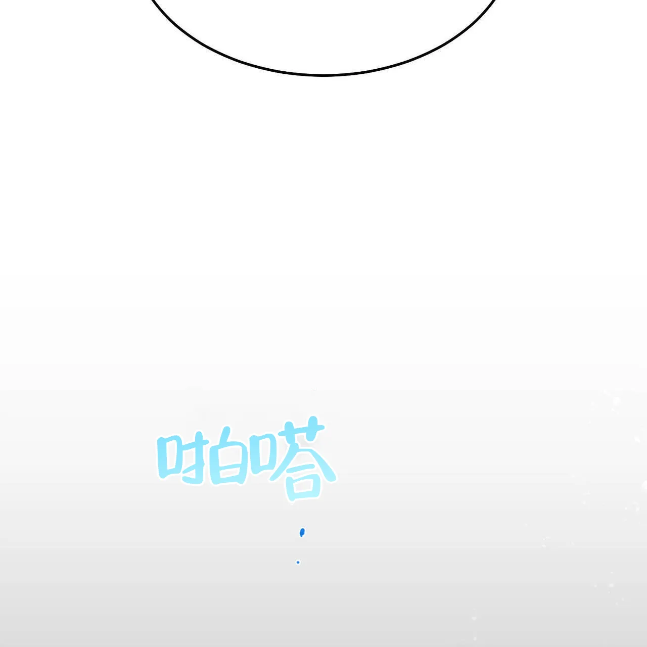 《我的主人》第118话 第10页