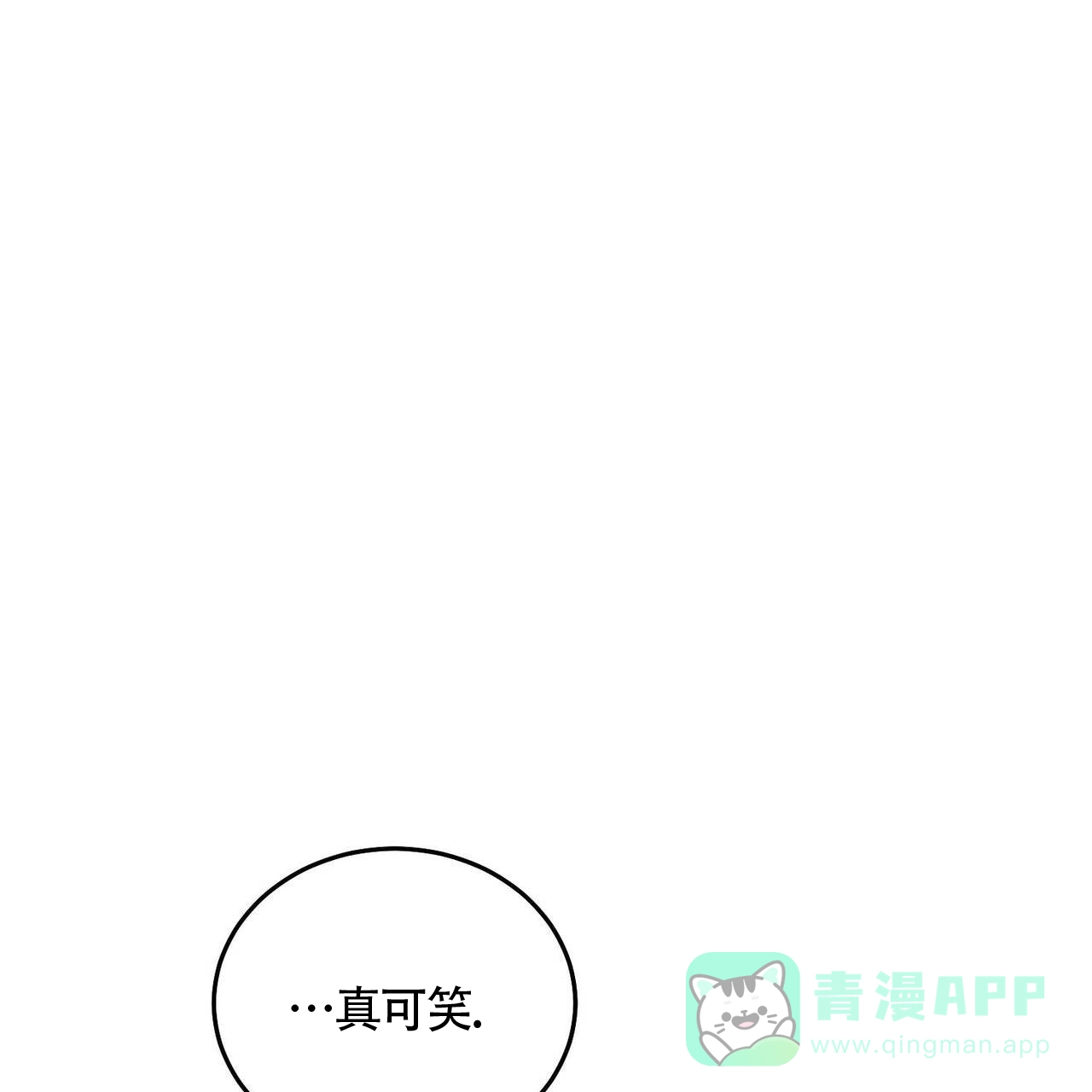 《我的主人》第118话 第26页