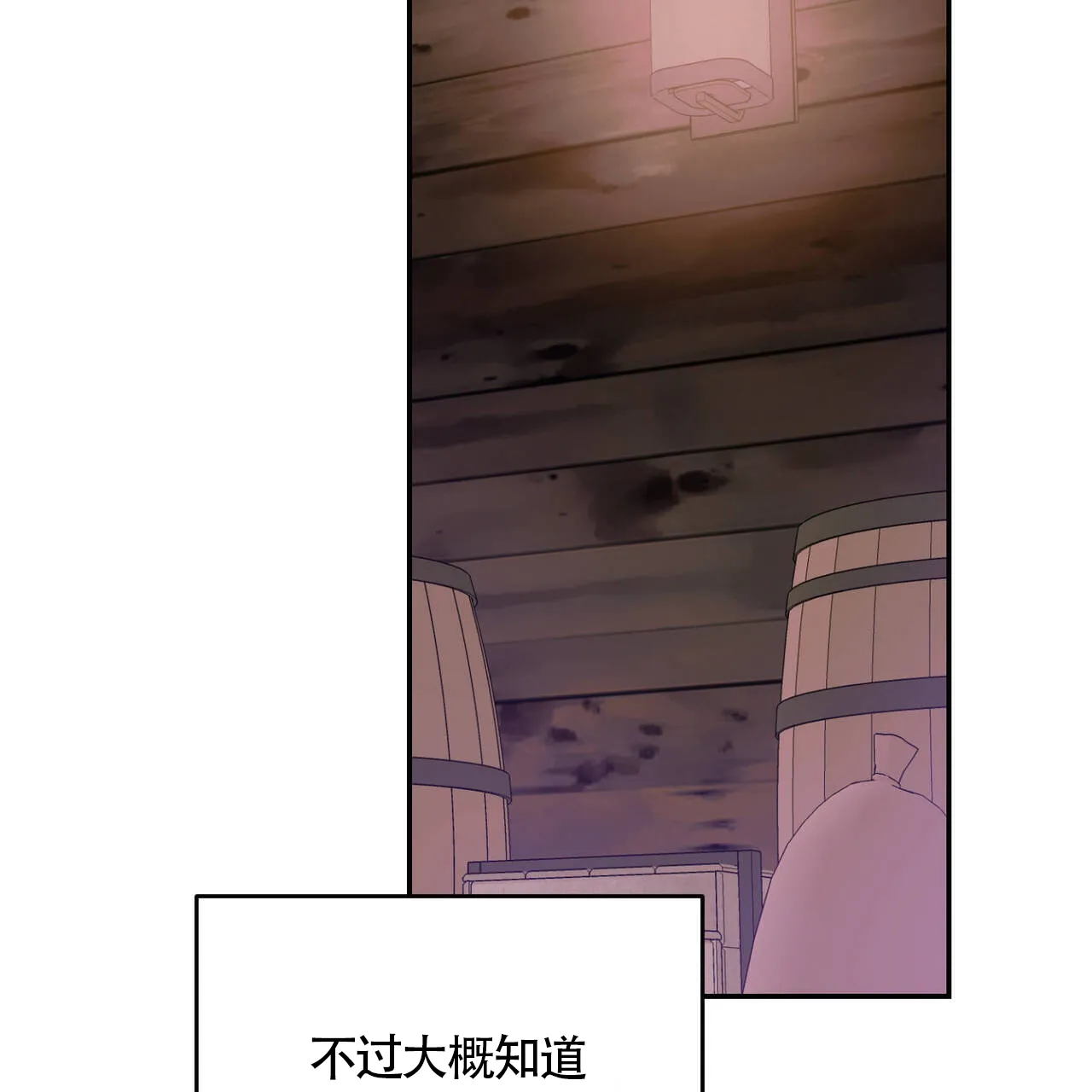 《我的主人》第118话 第18页