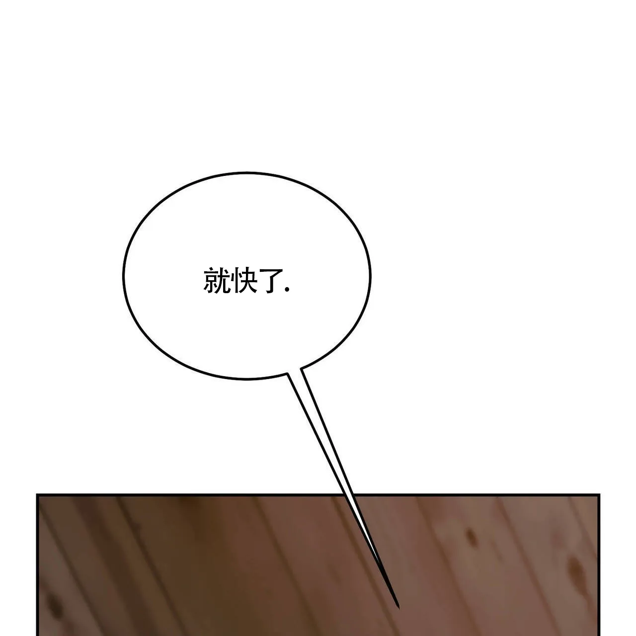 《我的主人》第118话 第44页
