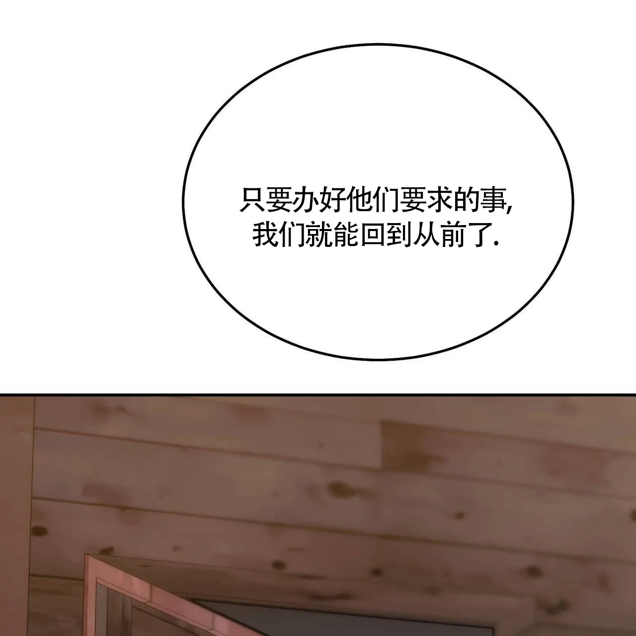 《我的主人》第118话 第47页