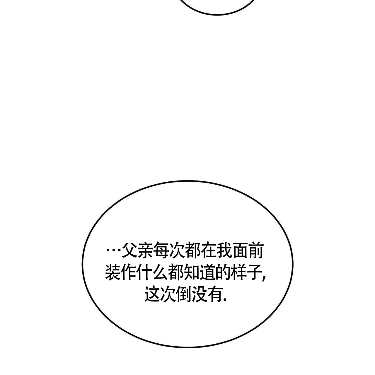 《我的主人》第118话 第62页