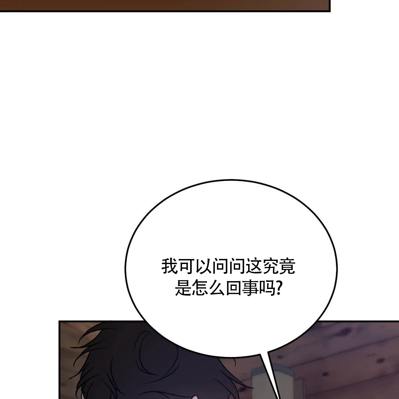 《我的主人》第118话 第60页