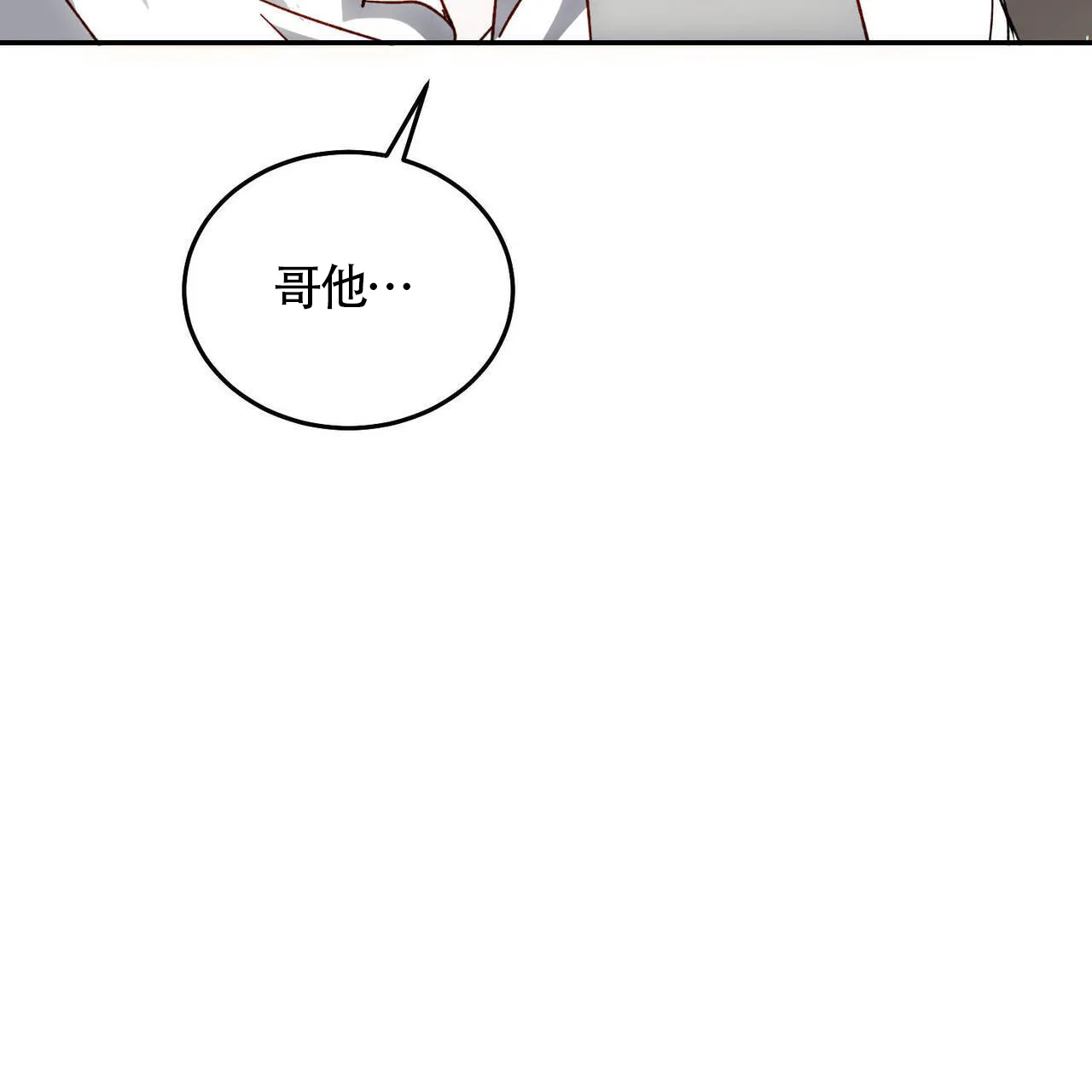 《我的主人》第118话 第24页