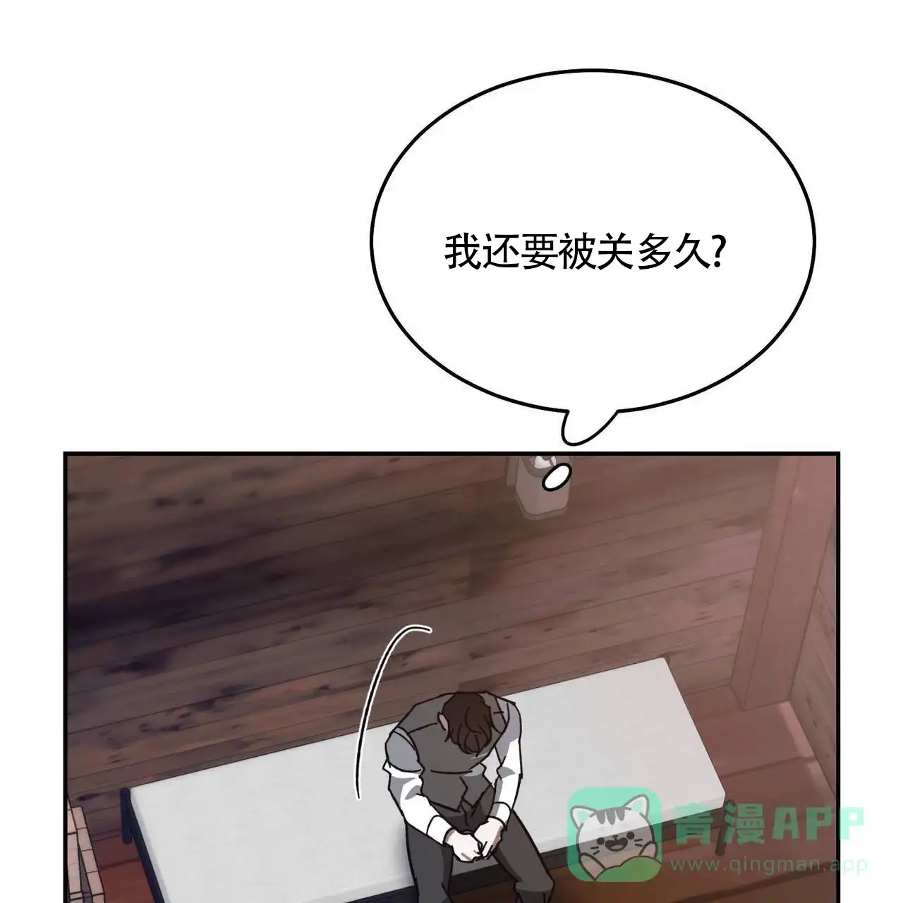 《我的主人》第118话 第16页