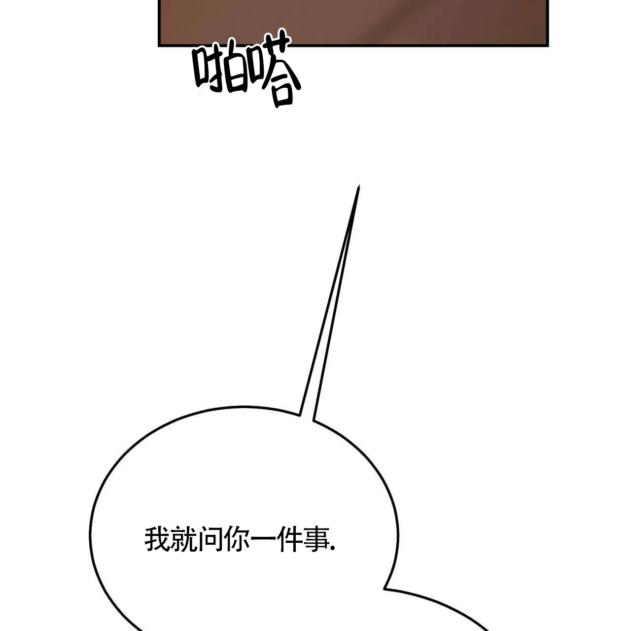 《我的主人》第118话 第68页