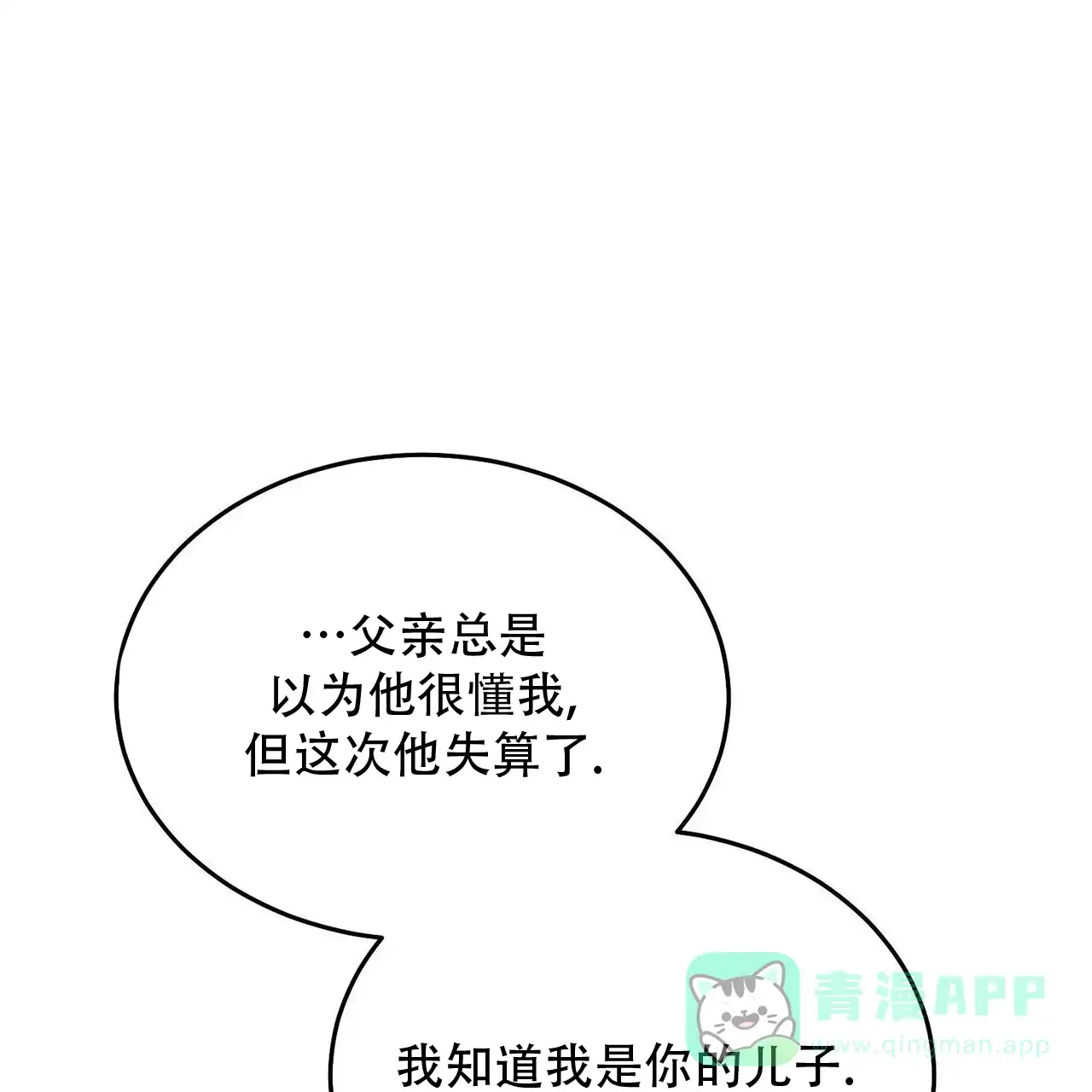 《我的主人》第119话 第1页