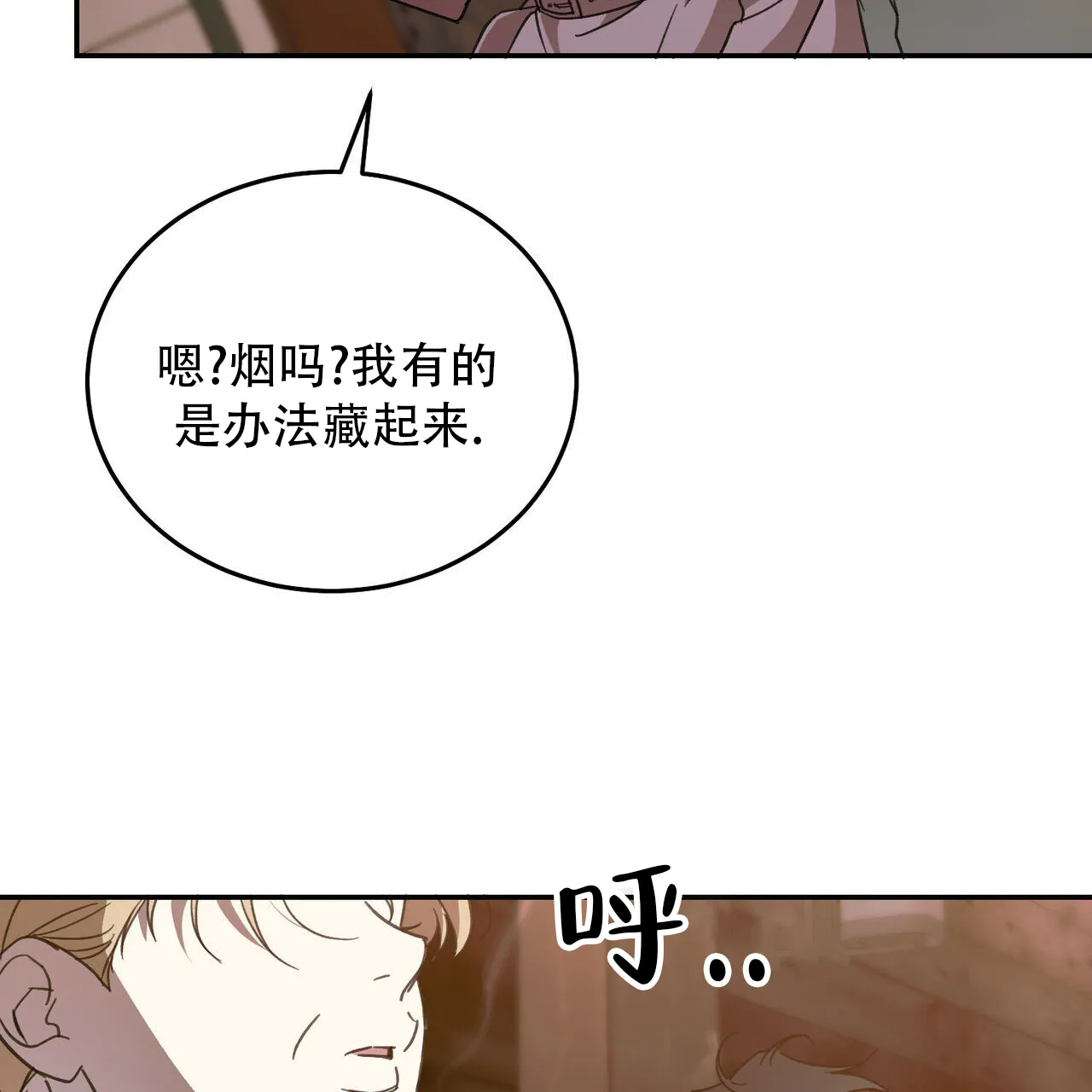 《我的主人》第119话 第27页