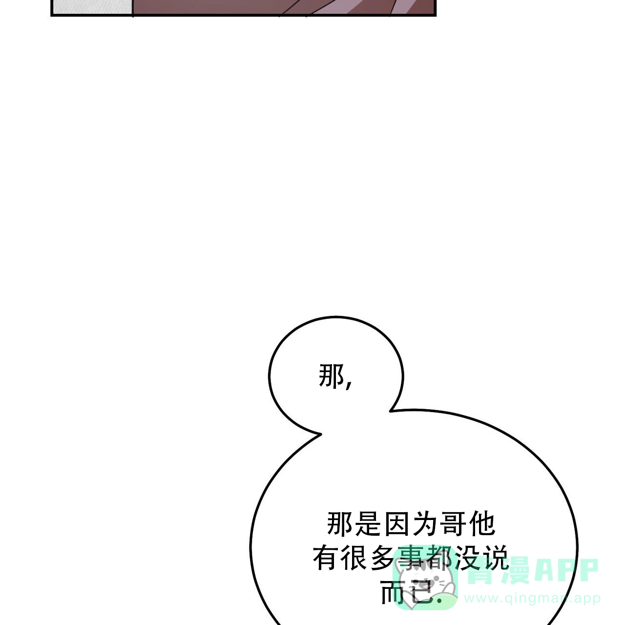 《我的主人》第119话 第56页