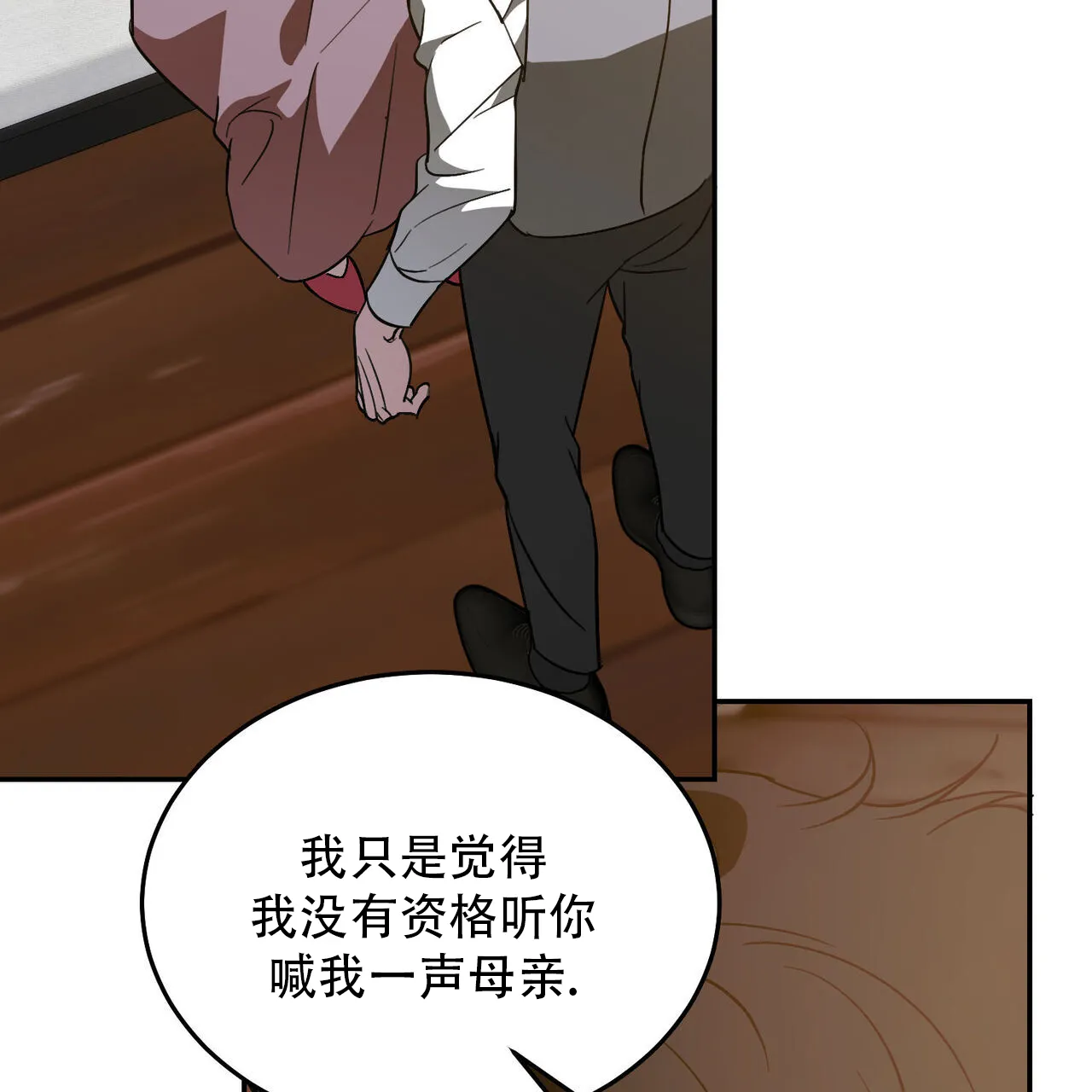 《我的主人》第119话 第13页