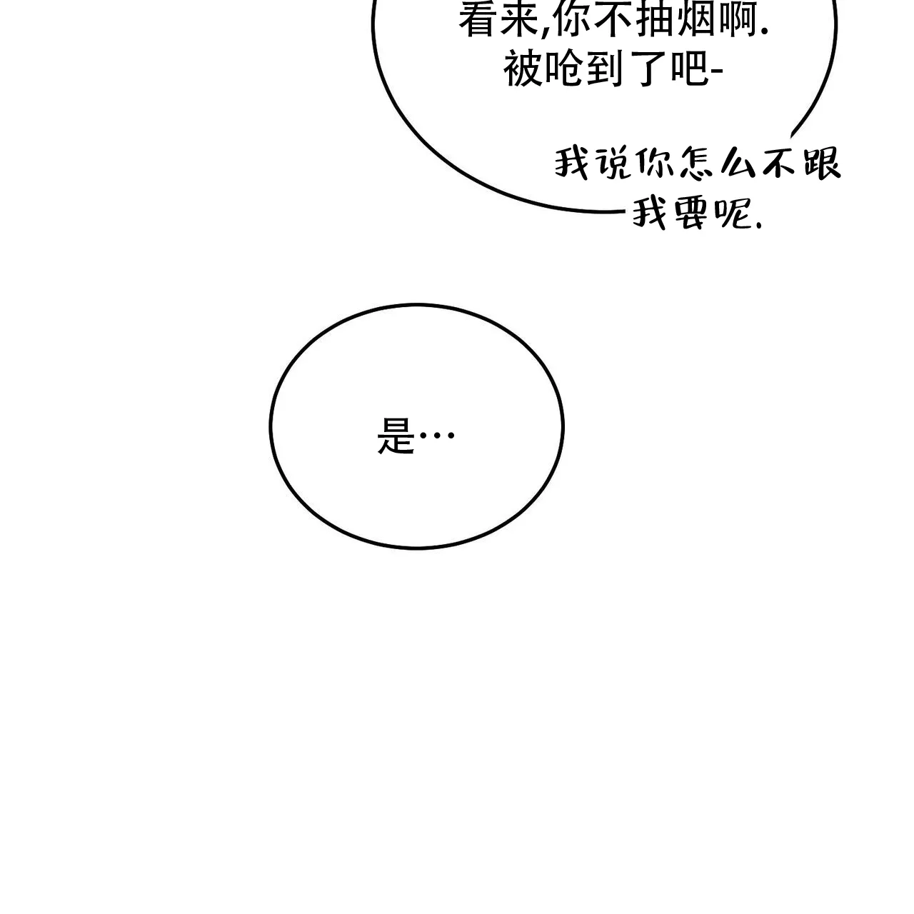 《我的主人》第119话 第40页