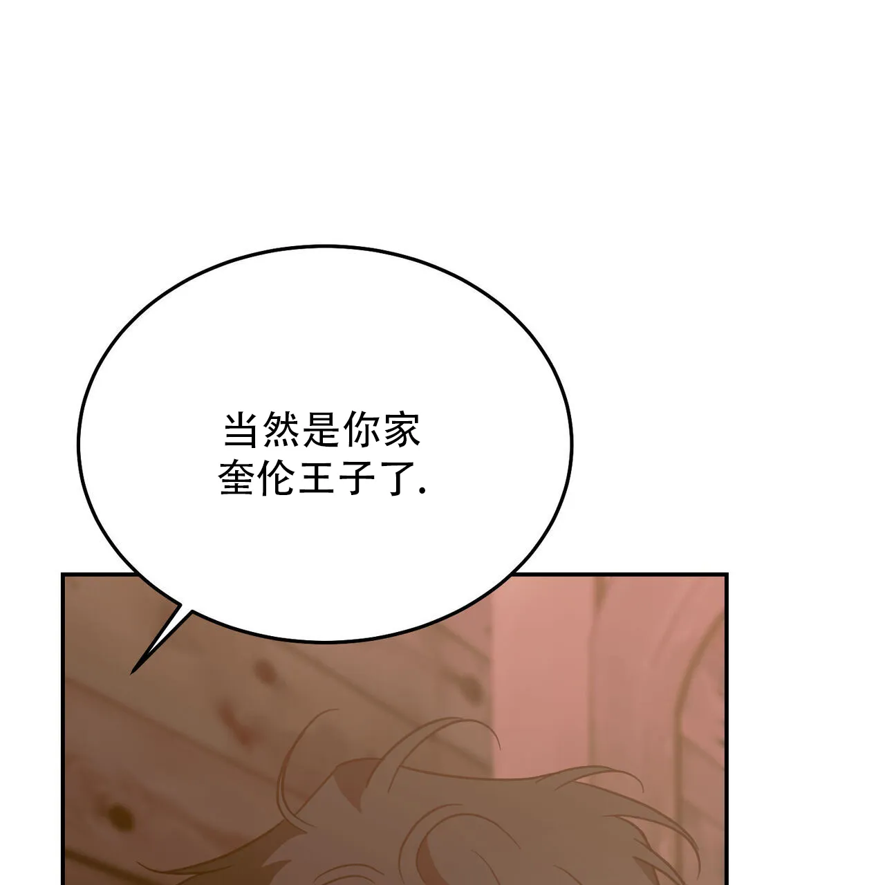 《我的主人》第119话 第45页