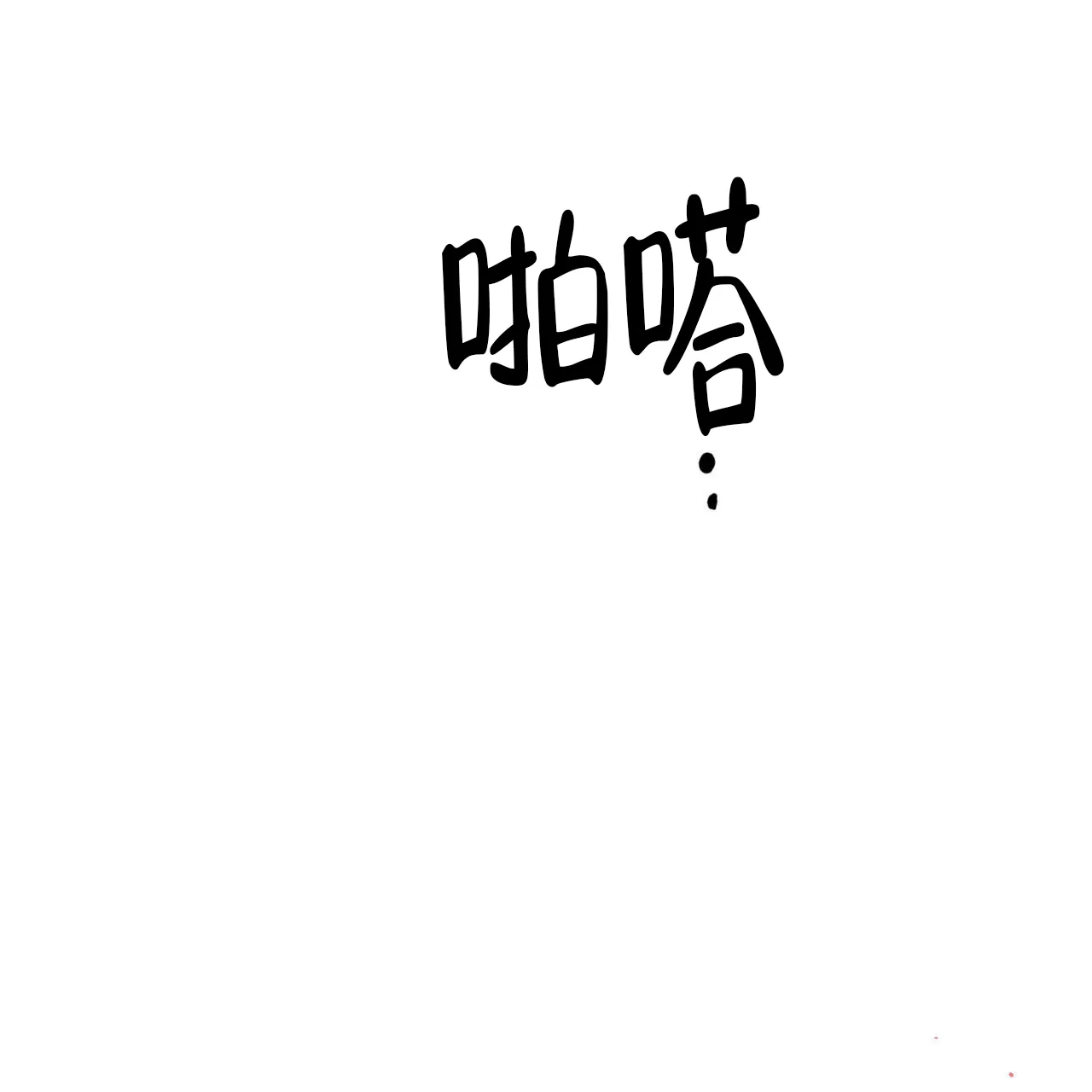 《我的主人》第119话 第7页