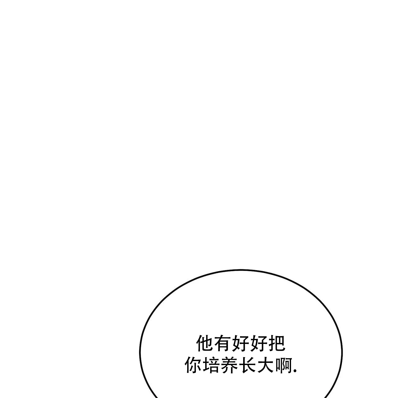 《我的主人》第119话 第53页