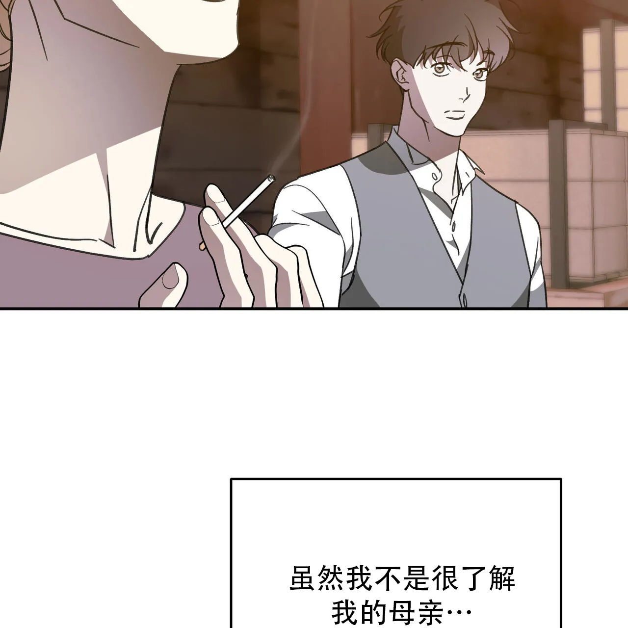 《我的主人》第119话 第28页