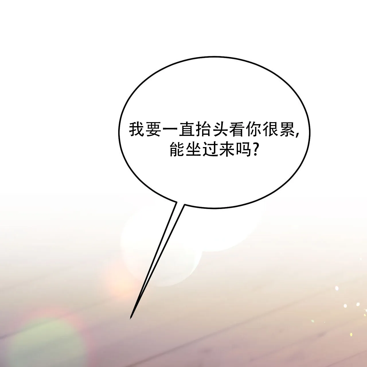 《我的主人》第119话 第19页