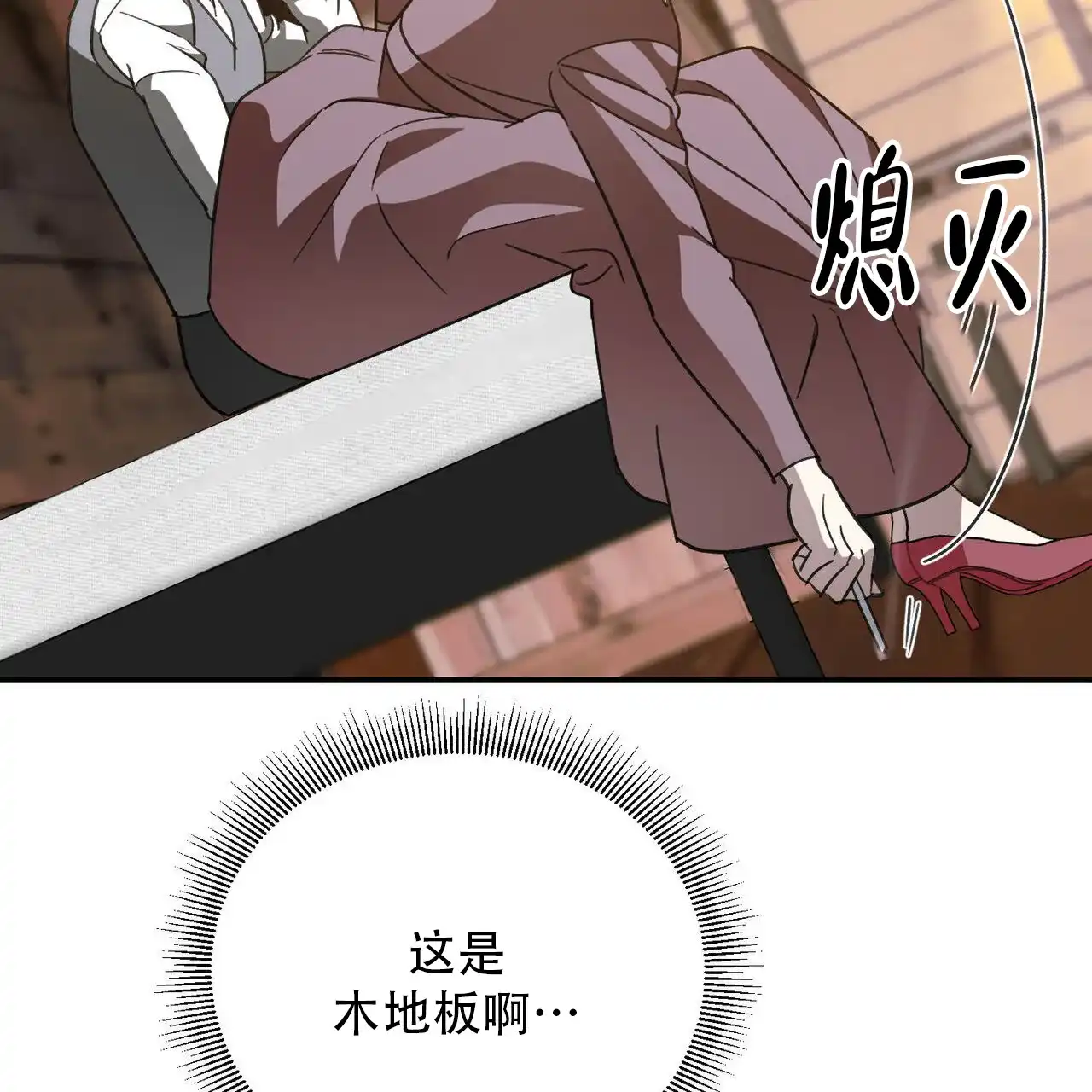 《我的主人》第119话 第37页
