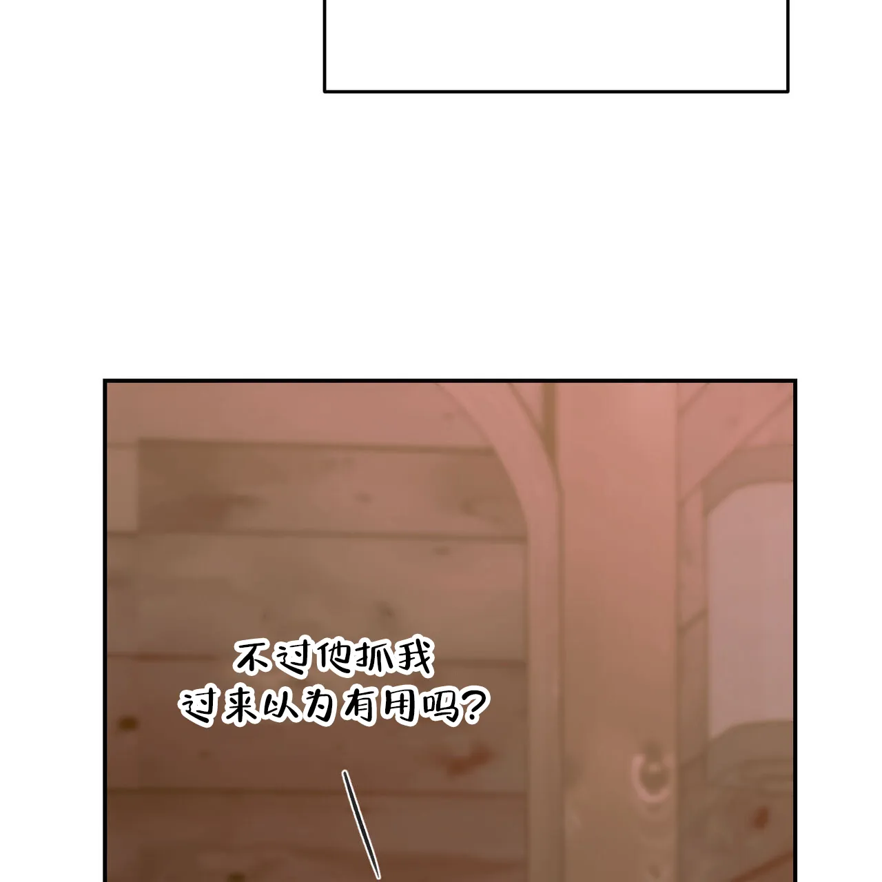 《我的主人》第119话 第29页
