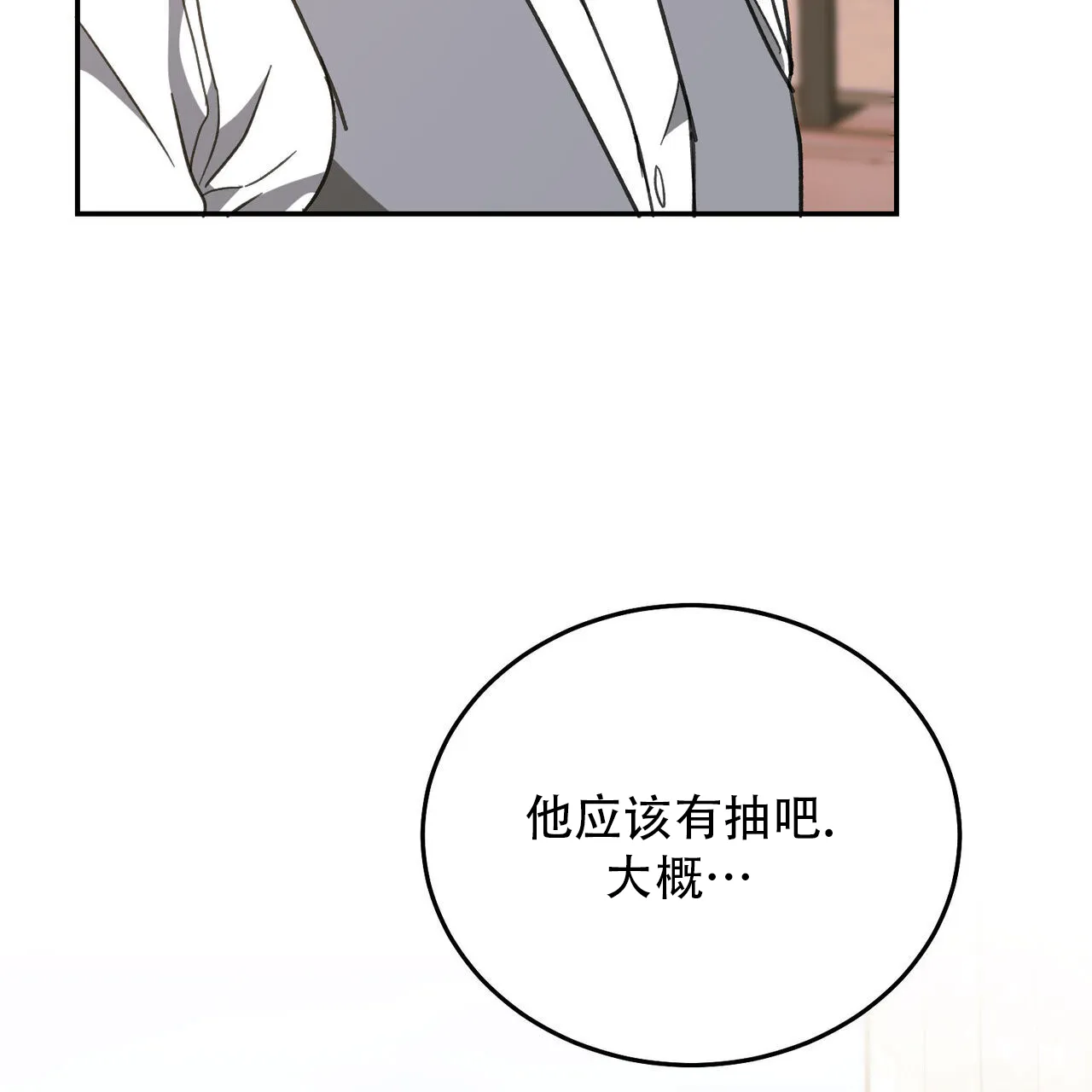 《我的主人》第119话 第47页