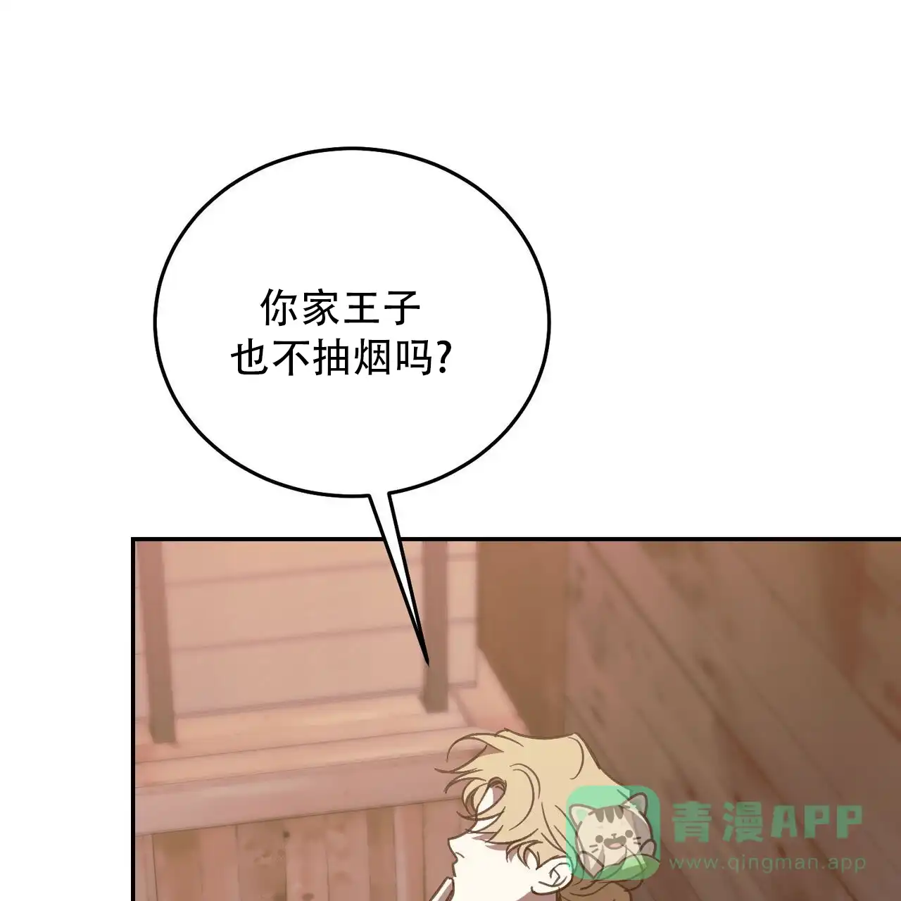 《我的主人》第119话 第41页