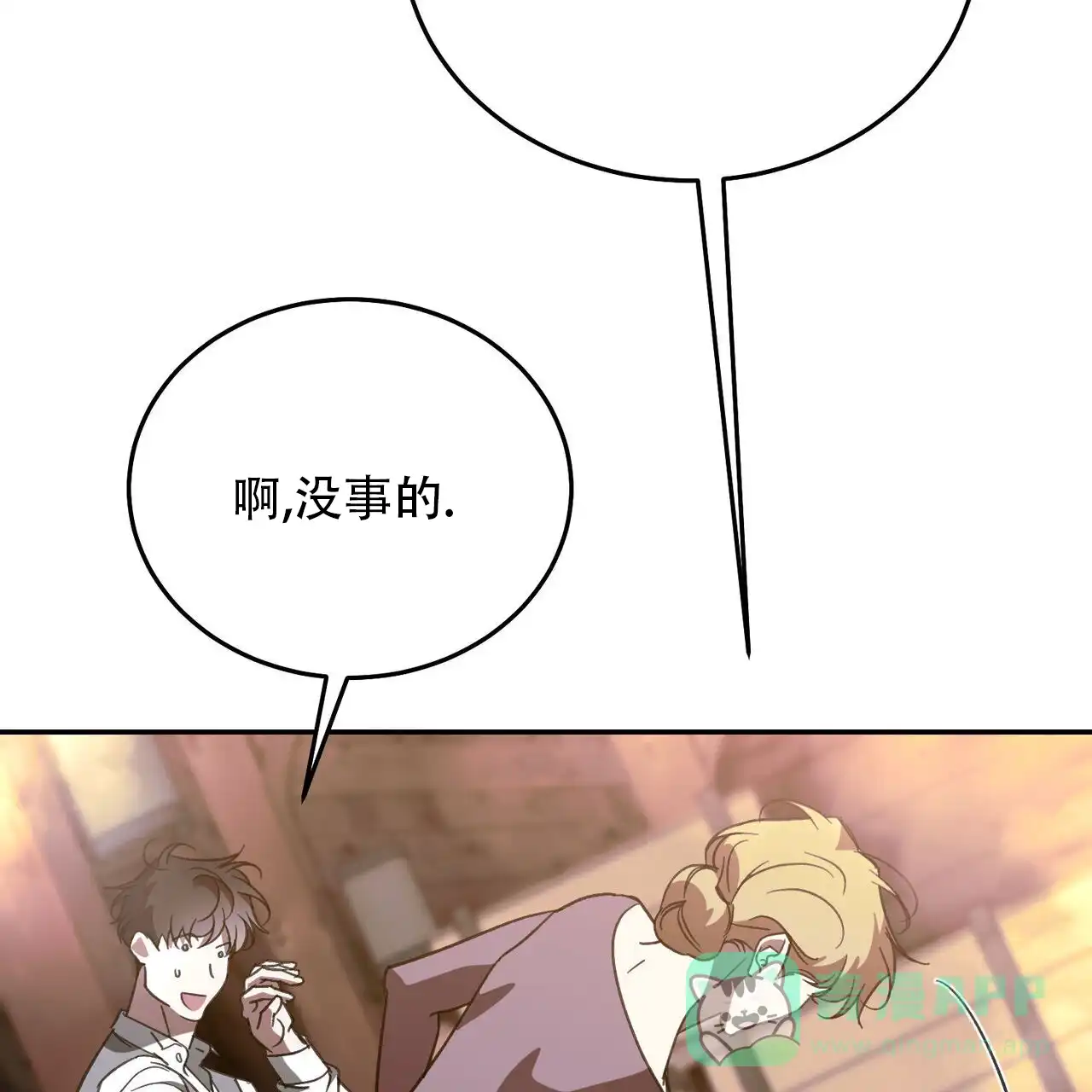 《我的主人》第119话 第36页