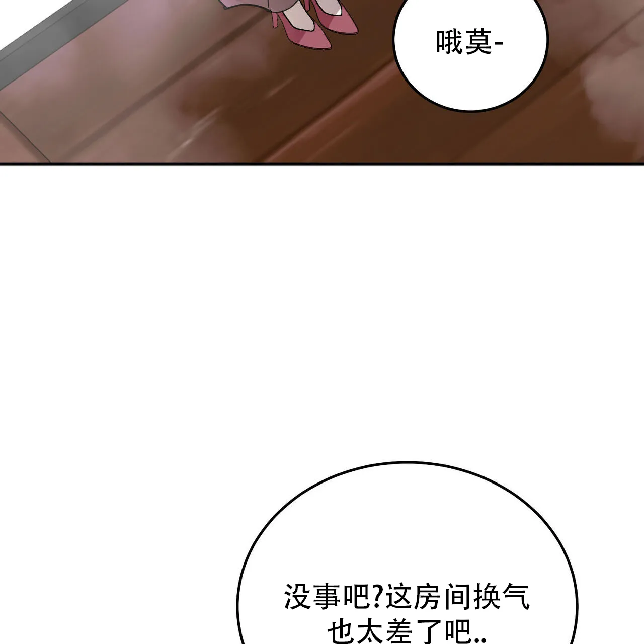 《我的主人》第119话 第35页