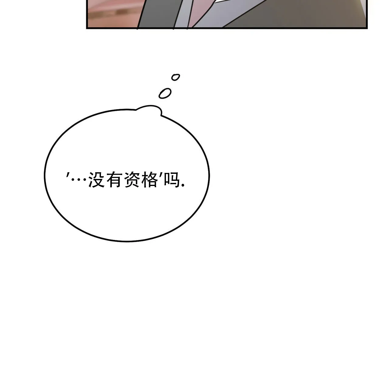 《我的主人》第119话 第15页