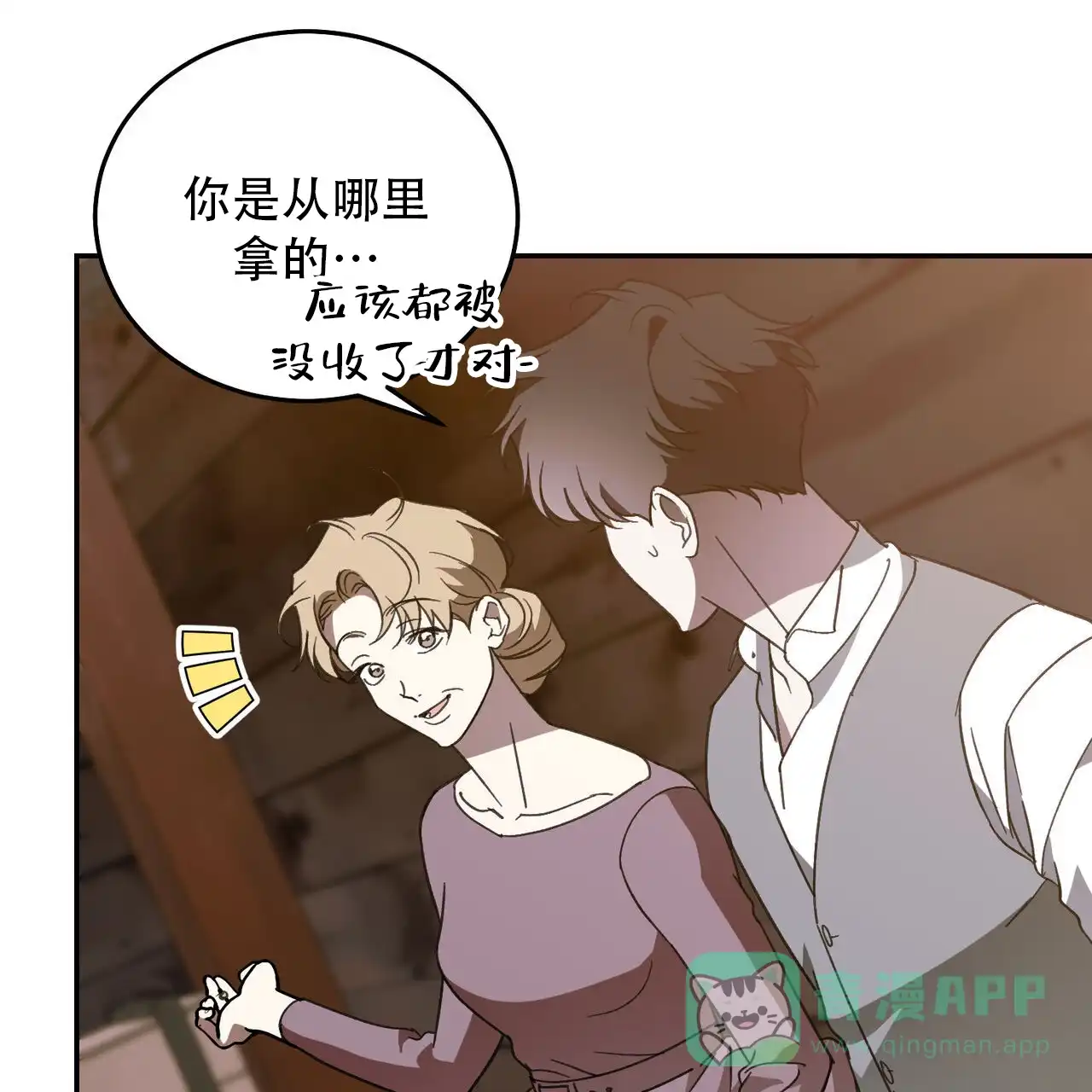 《我的主人》第119话 第26页